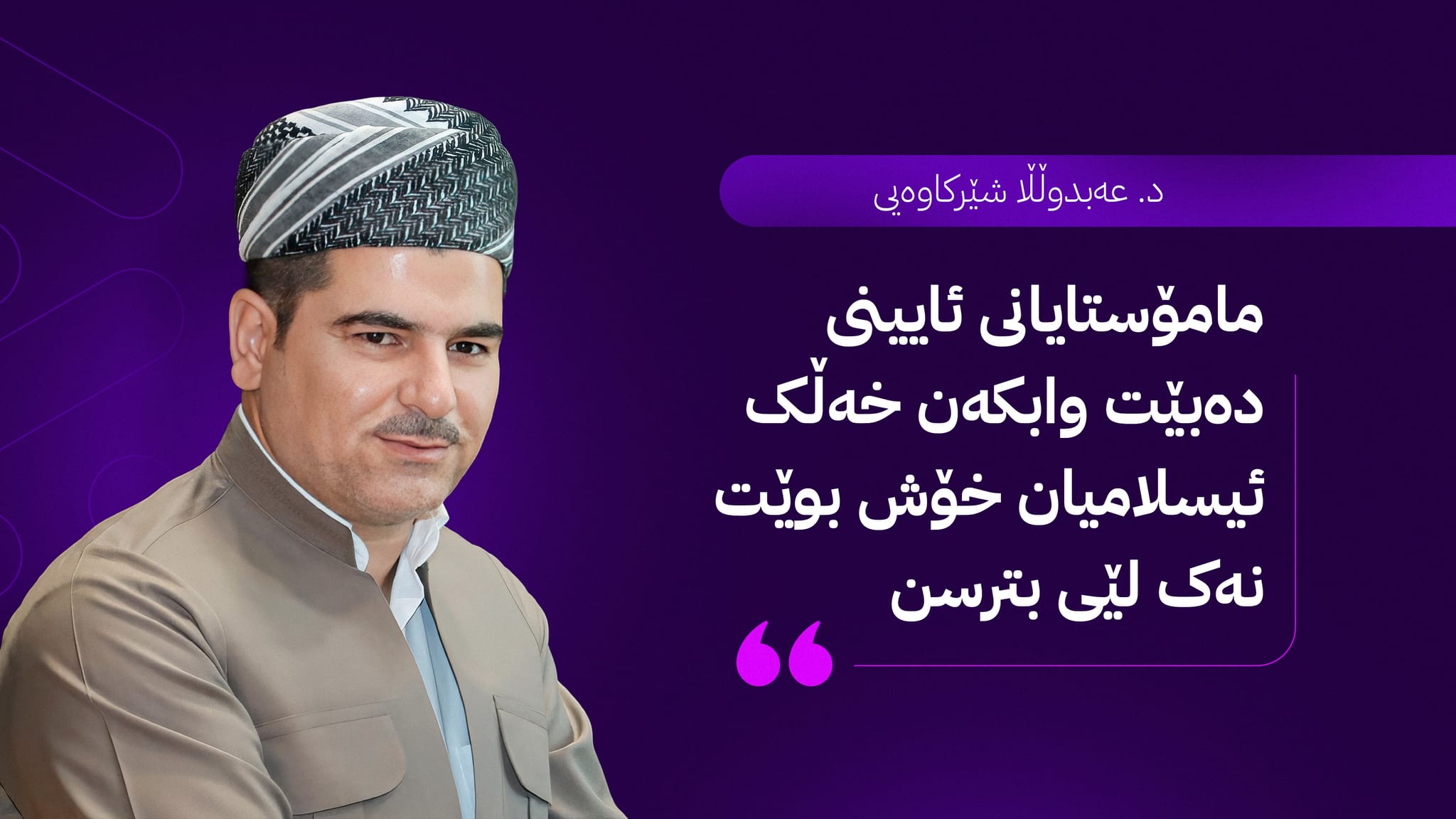 ڕووی ڕاستەقینەی ئیسلام ترسە یان خۆشەویستی؟