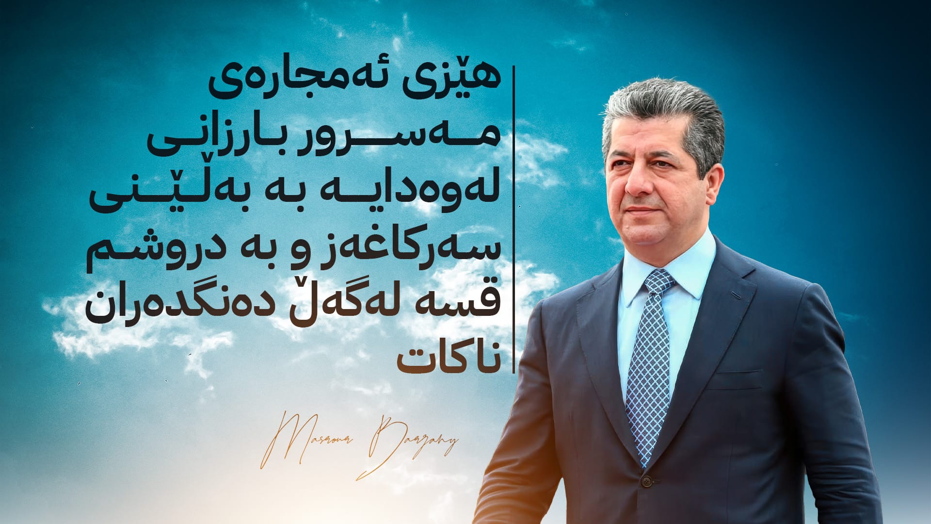 "كردمان، نەک دەیكەین"؛ قۆناغی نوێی بانگەشەی هەڵبژاردن