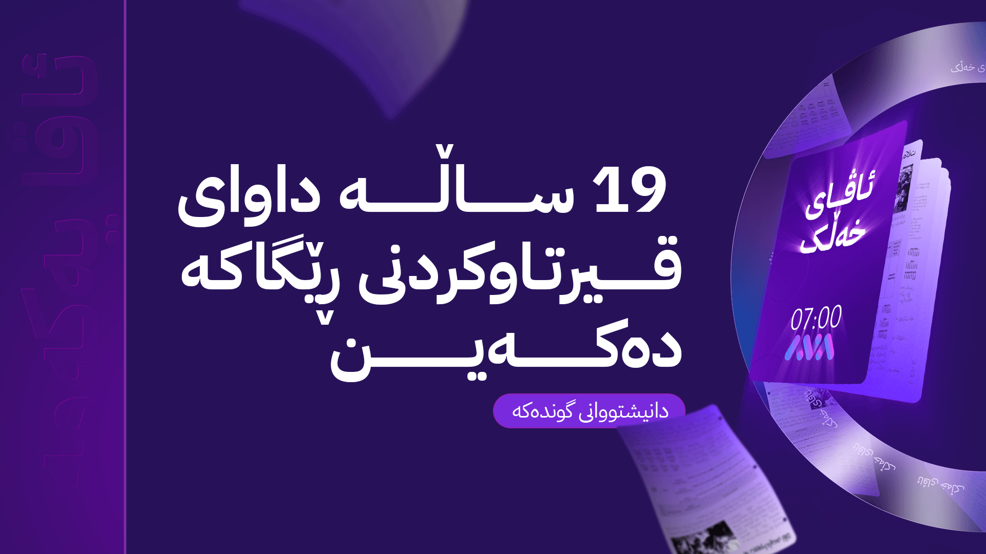 ئاڤای خەڵک؛ دانیشتووانی گوندی کەپران داوای قیرتاوکردنی ڕێگای گوندەکەیان دەکەن