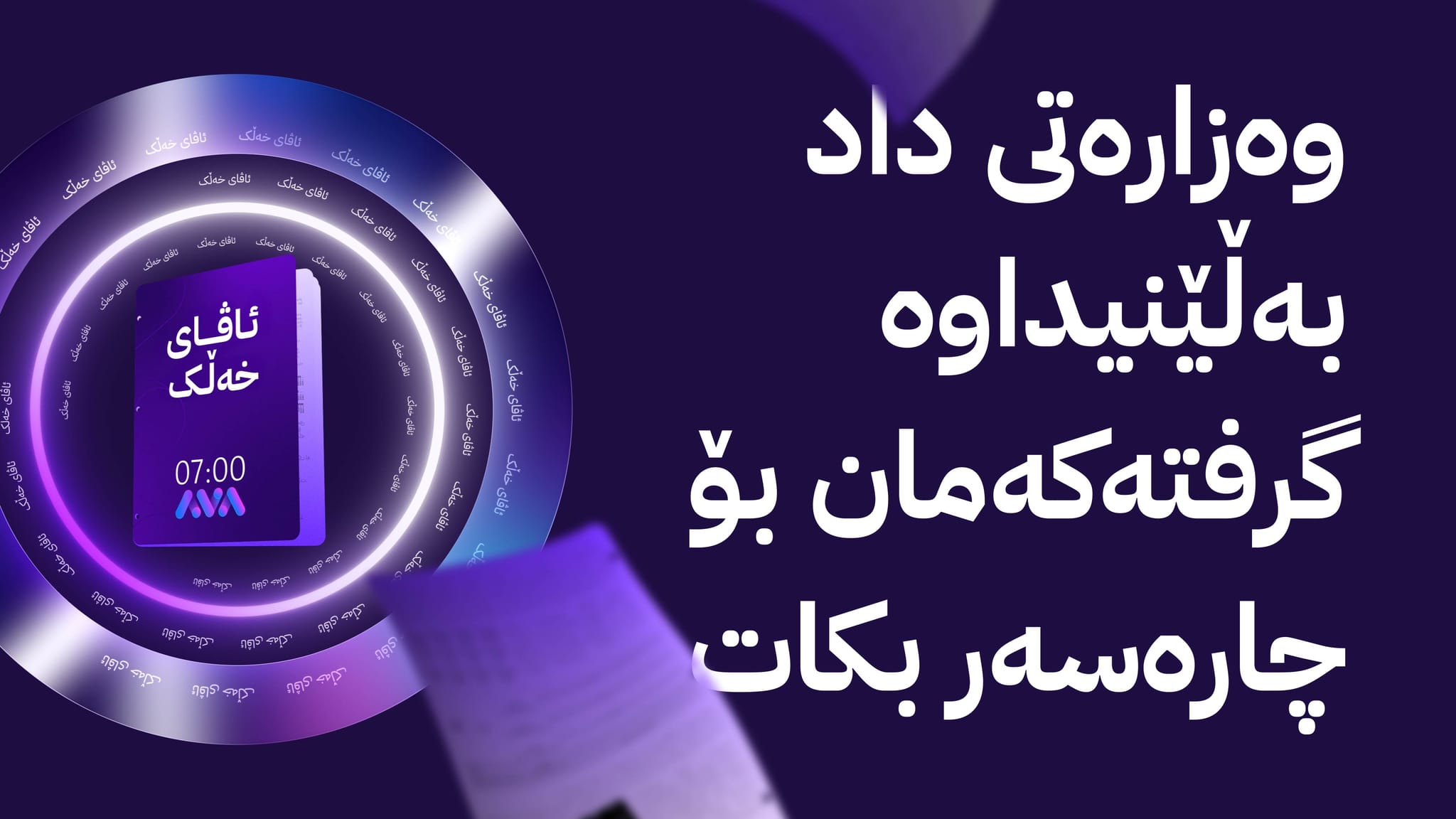 ئاڤای خەڵک؛ داوا دەکرێت فەرمانگەی جێبەجێکردنی کەلار بۆ باڵەخانەیەکی گەورەتر بگوازرێتەوە