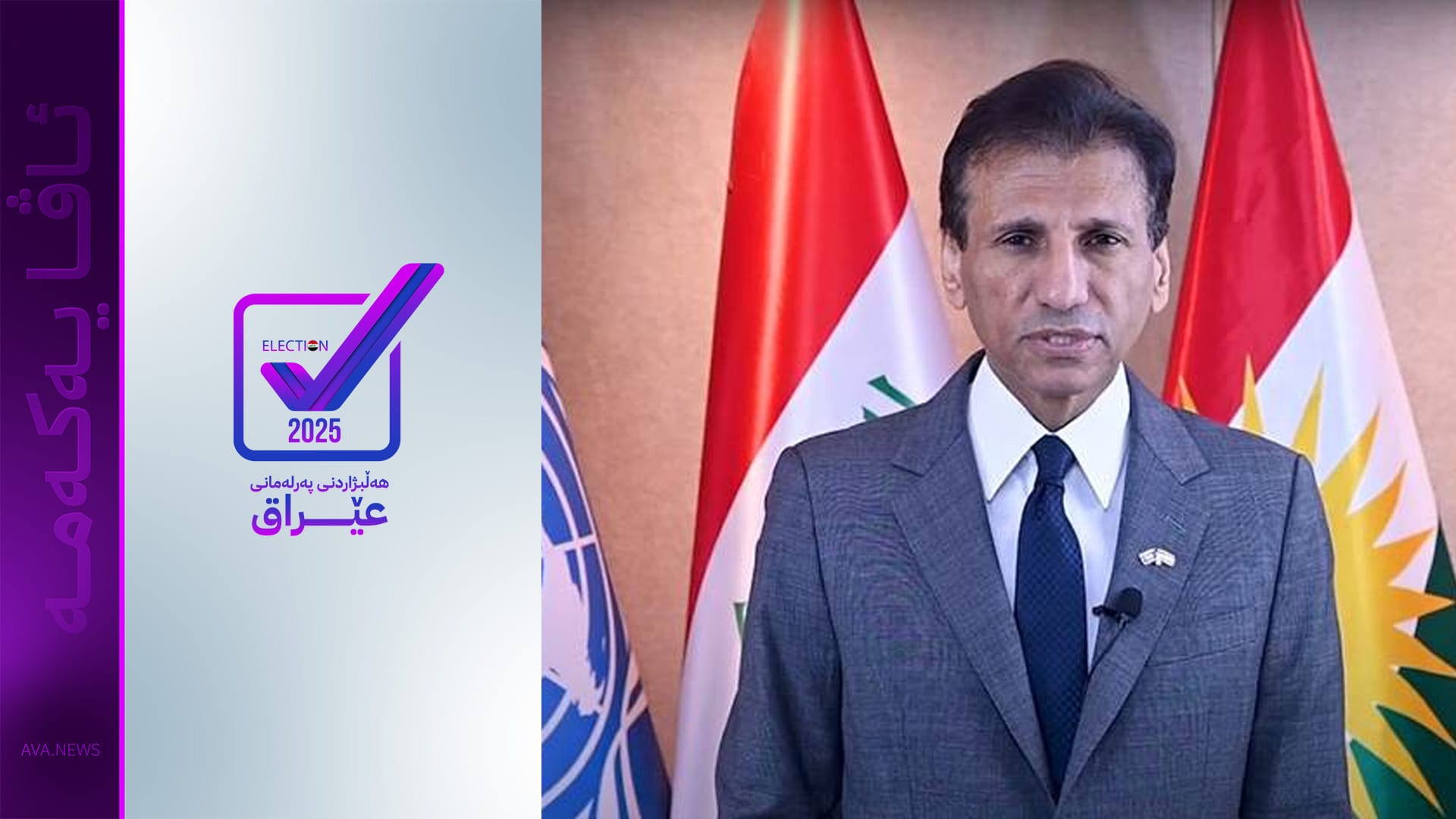 نوێنەری نەتەوەیەکگرتووەکان: دەنگی هاووڵاتییان سەرچاوەی شەرعیەتە