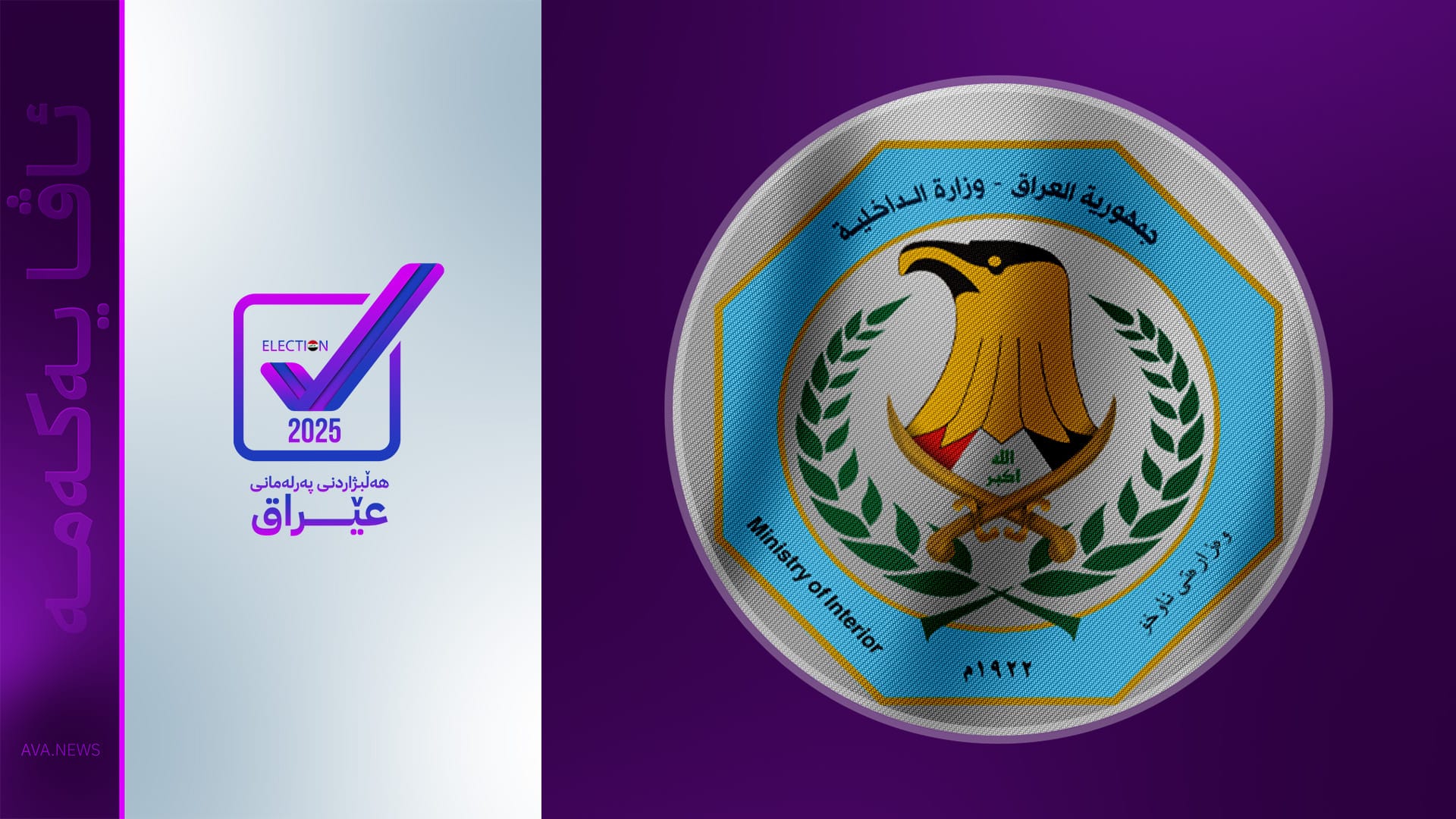 وەزارەتی ناوخۆ: هیچ پێشێلکارییەکی ئەمنی تۆمار نەکراوە و پلانەکە بە باشی بەڕێوەدەچێت