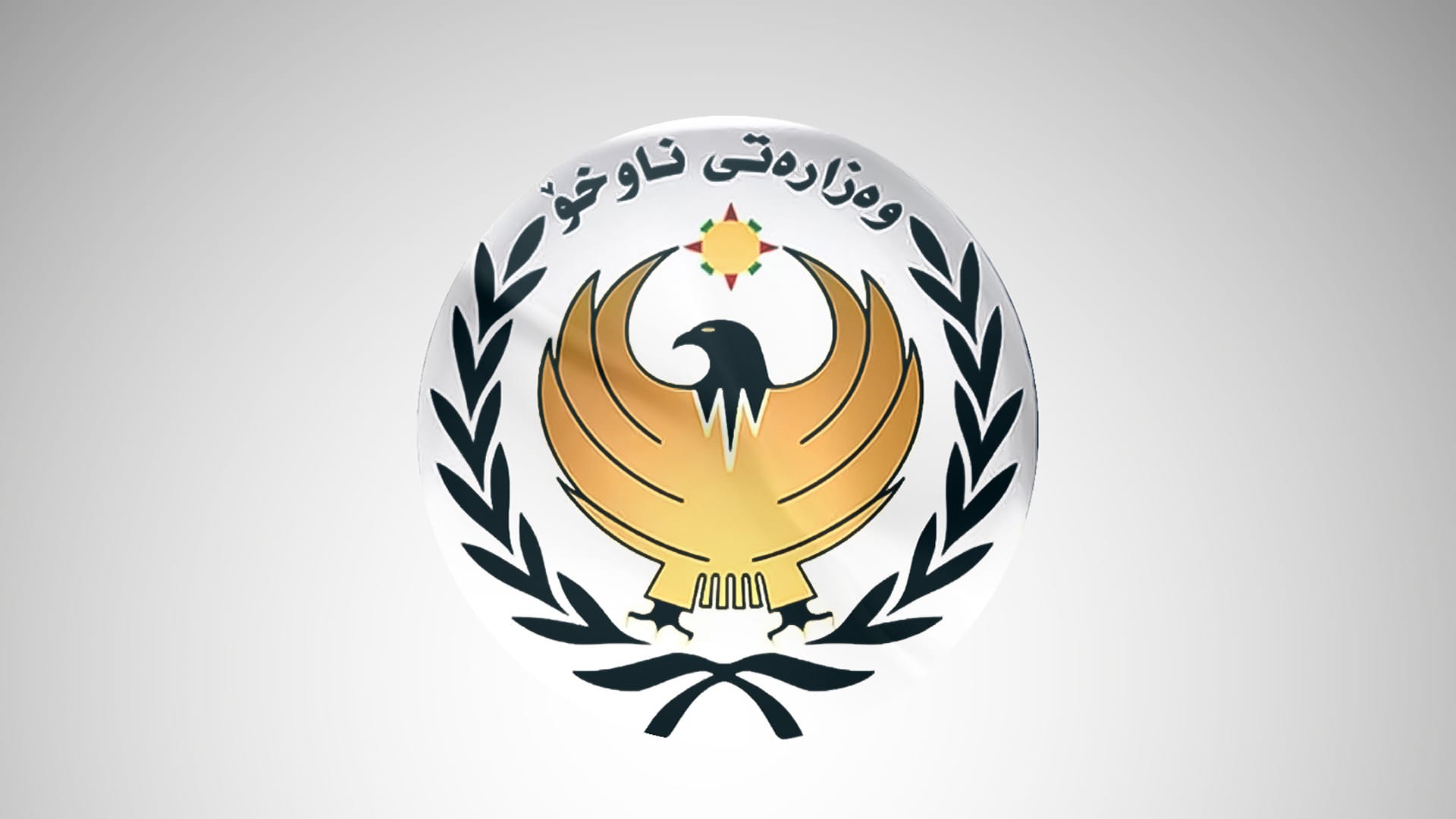 ڕاگەیێنراوێک لە وەزارەتی ناوخۆ لەبارەی هەڵبژاردن