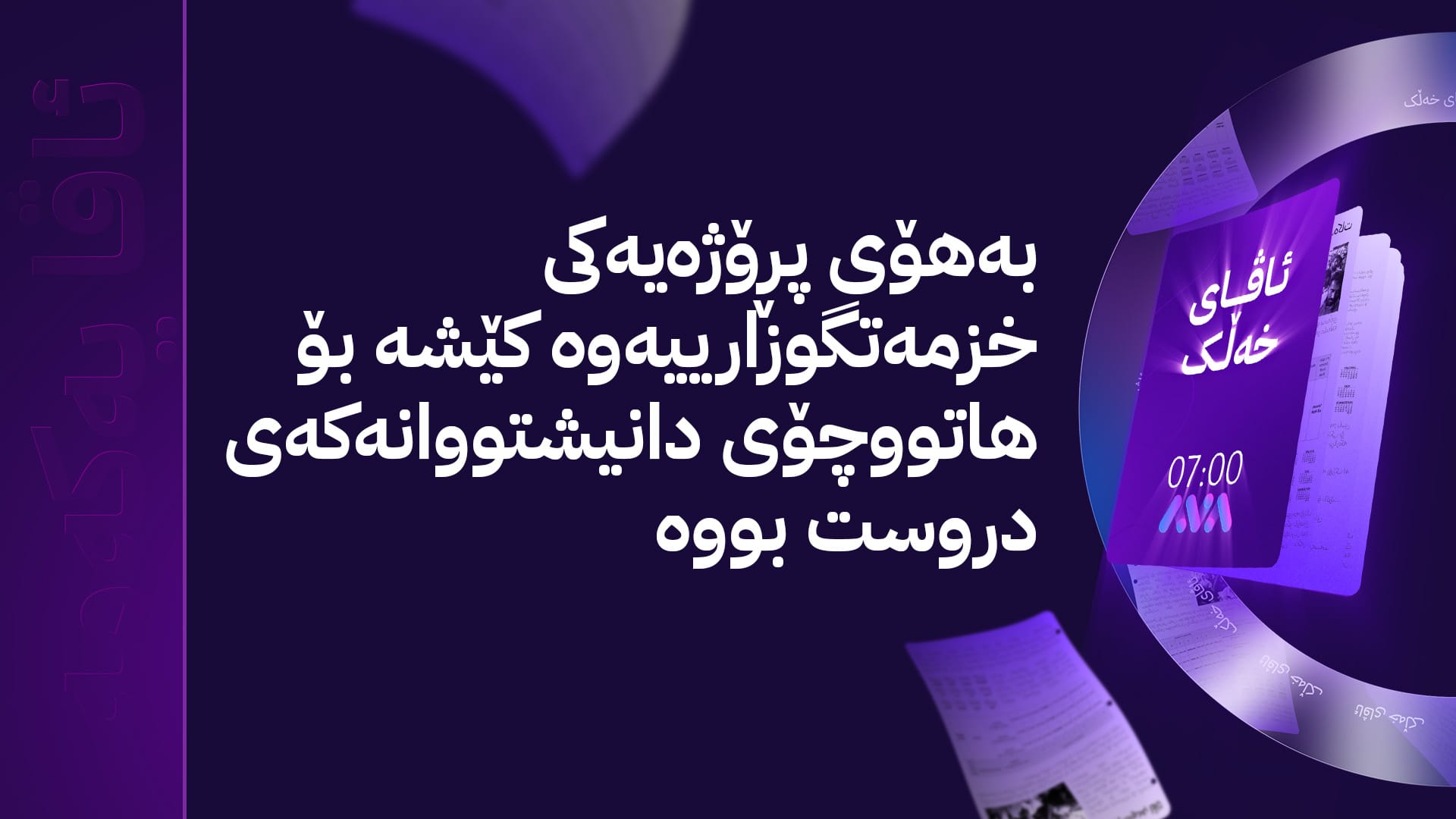 ئاڤای خەڵک؛ ئاڤا بەدواداچوون بۆ گرفتی 'شەشەکانی گەڕەکی تاڤگە' لە سلێمانی دەکات