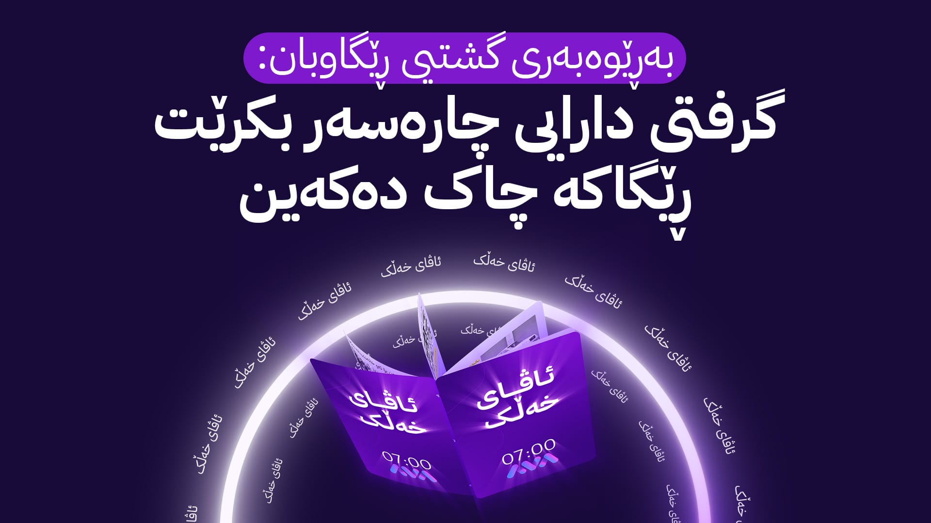 ئاڤای خەڵک؛ خراپیی ڕێگای سێ گوندی حاجیاوا دانیشتووانی هەراسان کردووە