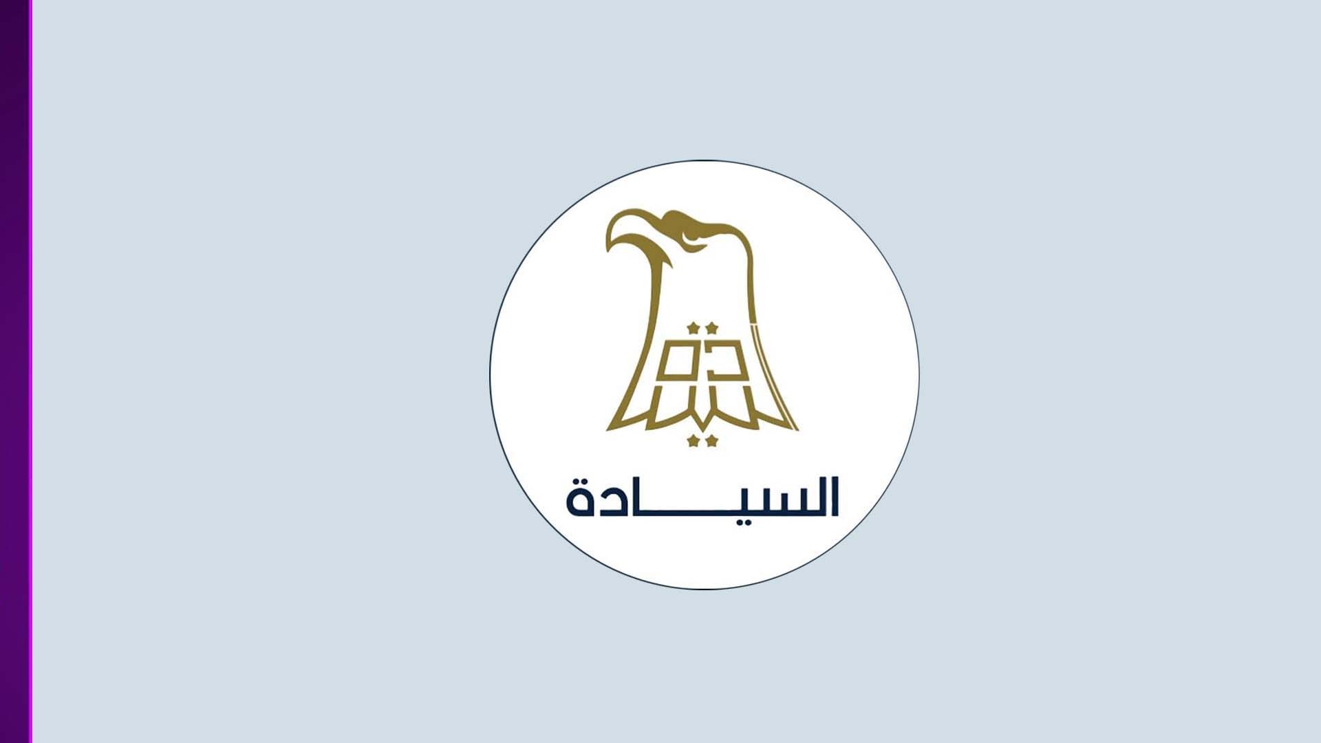 هاوپەیمانی سیادە بۆ ئاڤا: داوای پێکهێنانی یەک شاندی دانوستانکاری سووننە دەکەین