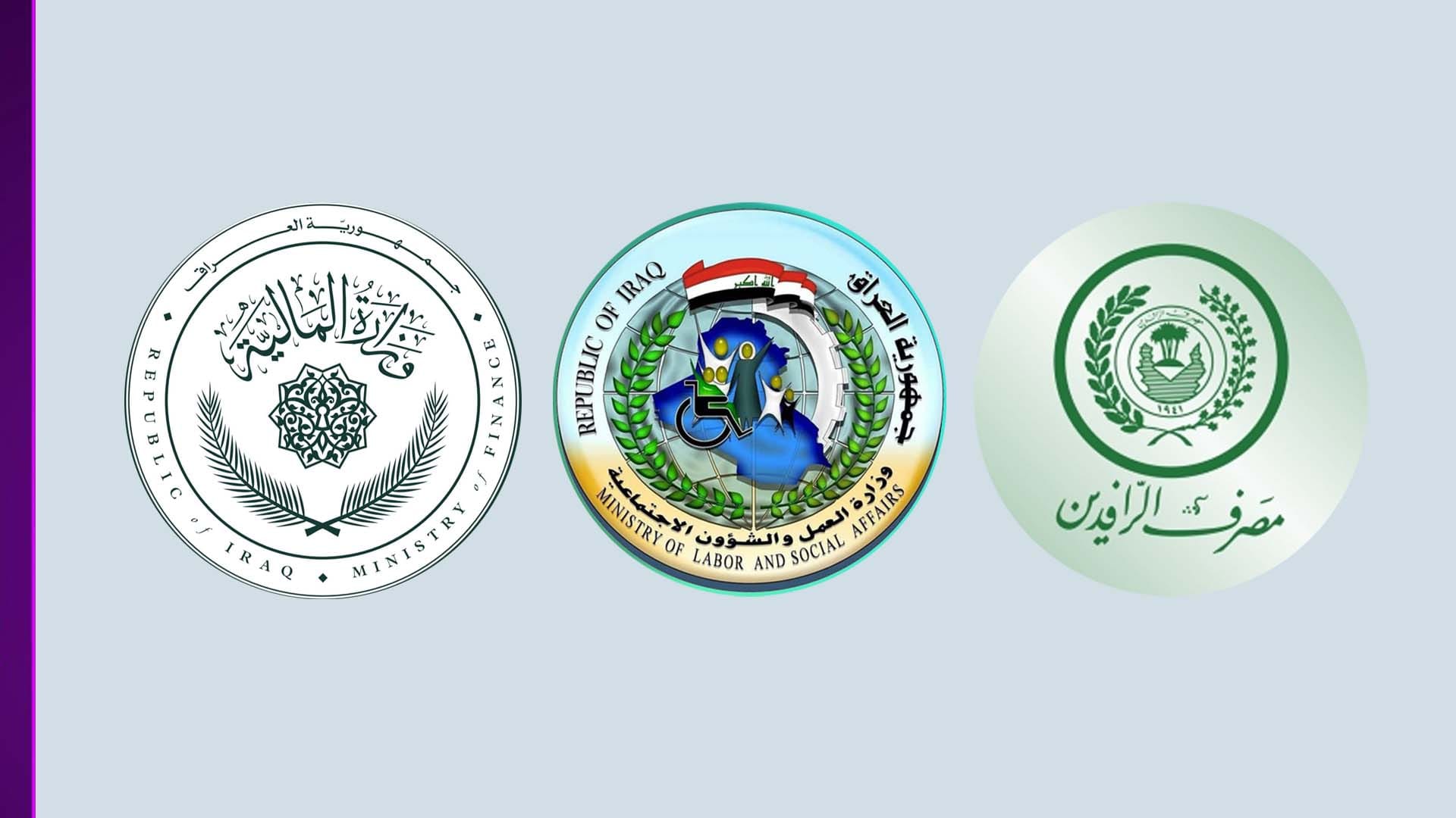 وەزارەتی دارایی عێراق لەبارەی دیار نەمانی پارەی چاودێری کۆمەڵایەتی: هەژمارەکەیان سڕ کراوە