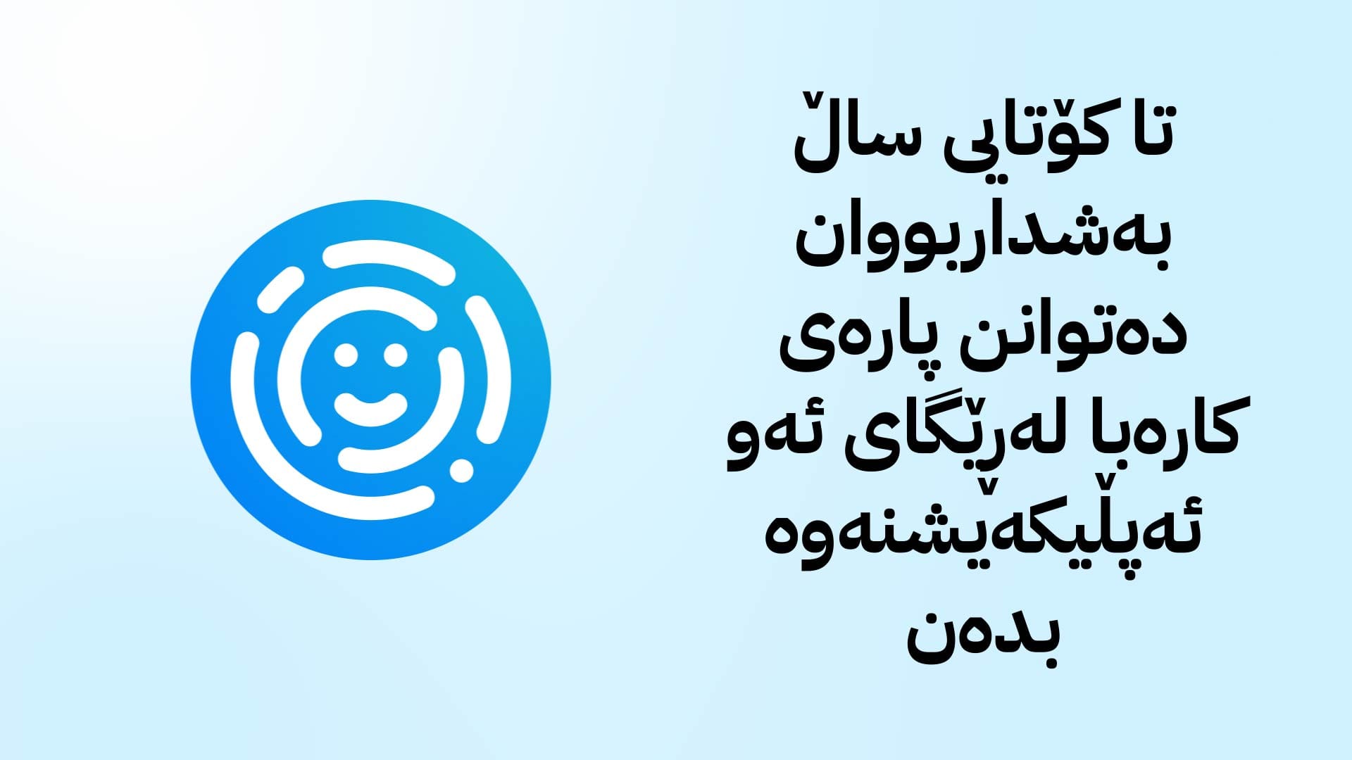 لەماوەی دوو هەفتەدا خزمەتگوزارییەکی دیکە لە "KRD Pass" کارا دەکرێت