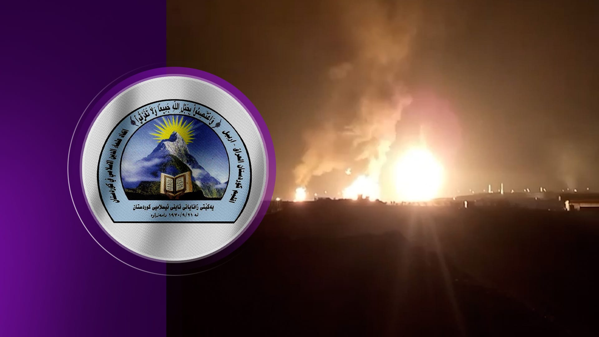 یەکێتیی زانایان: هێرشەکەی کۆرمۆر فشار و بەربەست دروستکردنە لەبەردەم پێشکەوتنەکانی کوردستان