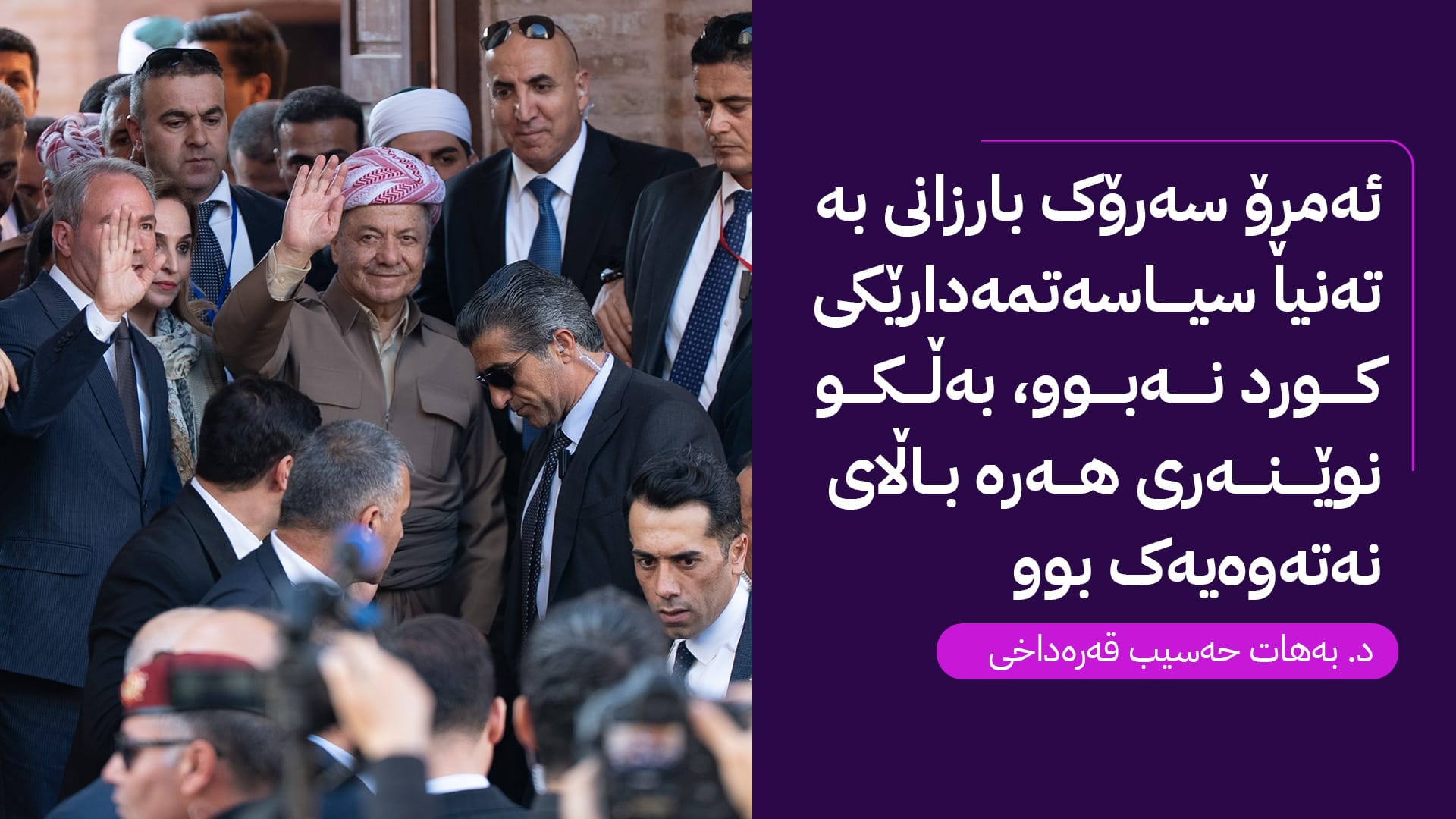 بارزانی لە شرناخەوە; ڕەگ و ڕیشەی کوردایەتیی وا لە ڕۆحی عیرفاندا