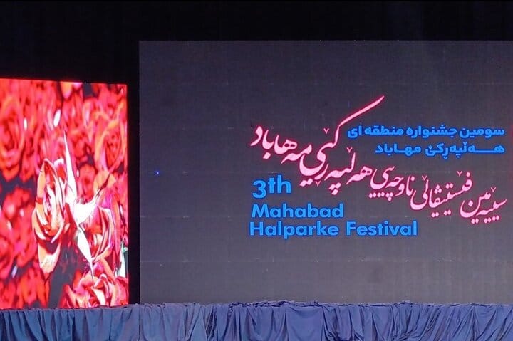 فێستیڤاڵی هەڵپەڕکێ لە مەهاباد کۆتایی هات