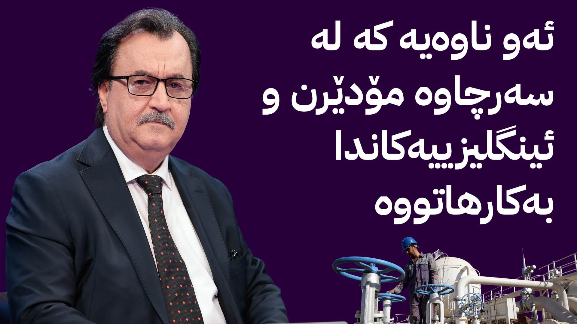 (خۆرمۆر) نەک (کۆرۆمۆر)