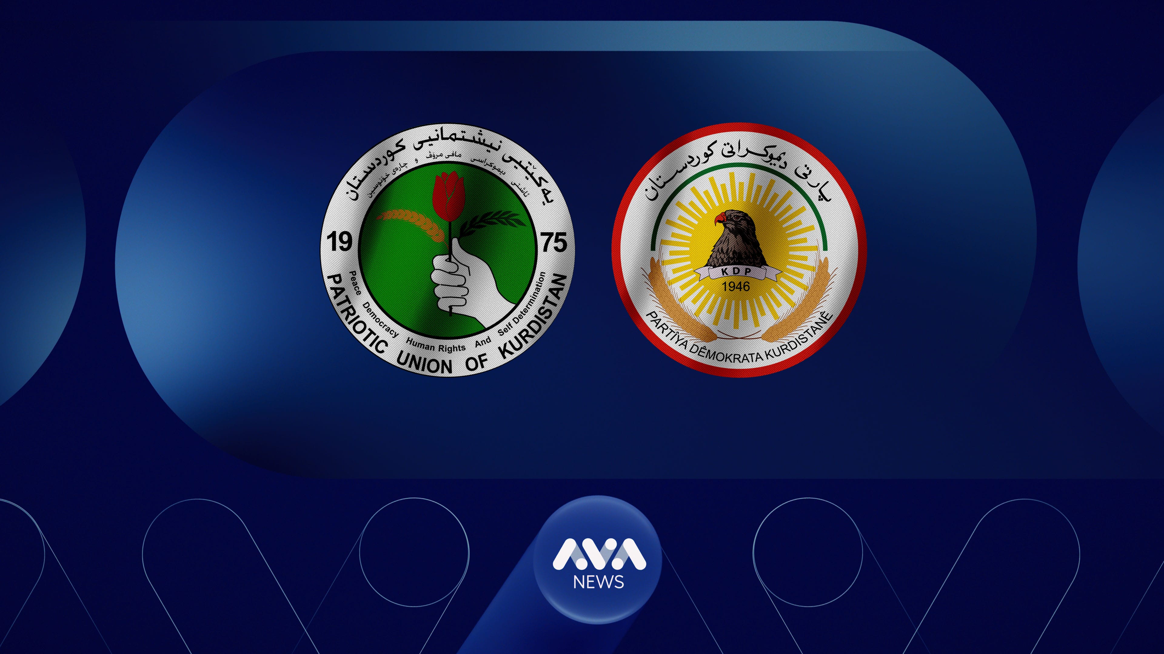 کۆبوونەوەی پارتی و یەکێتی بوو بە قاوەخواردنەوە