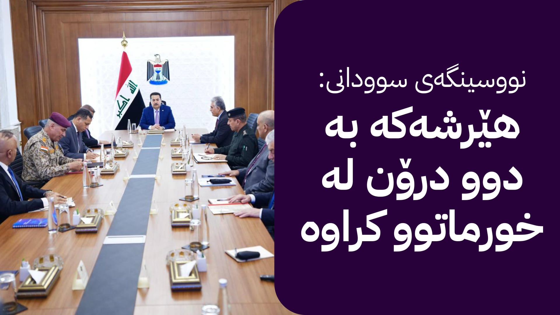 ئەنجامدەرانی هێرشی سەر کۆرمۆر و ئەنجامی لێکۆڵینەوەکە ئاشکرا کرا