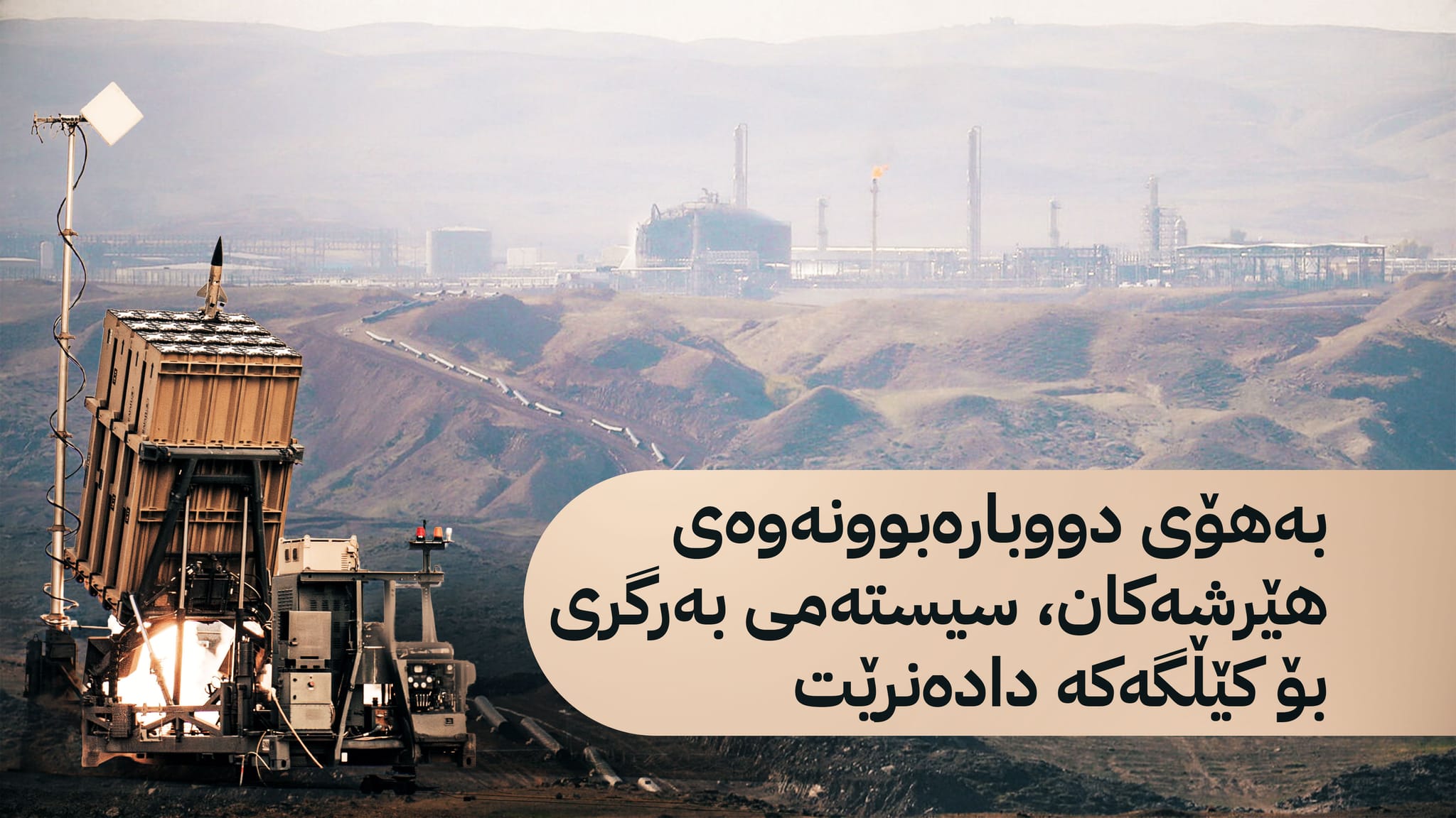 ئاڤا وردەكاریی سەرجەم ئەو هێرشانەی كراونەتە سەر كۆرمۆر بڵاو دەكاتەوە