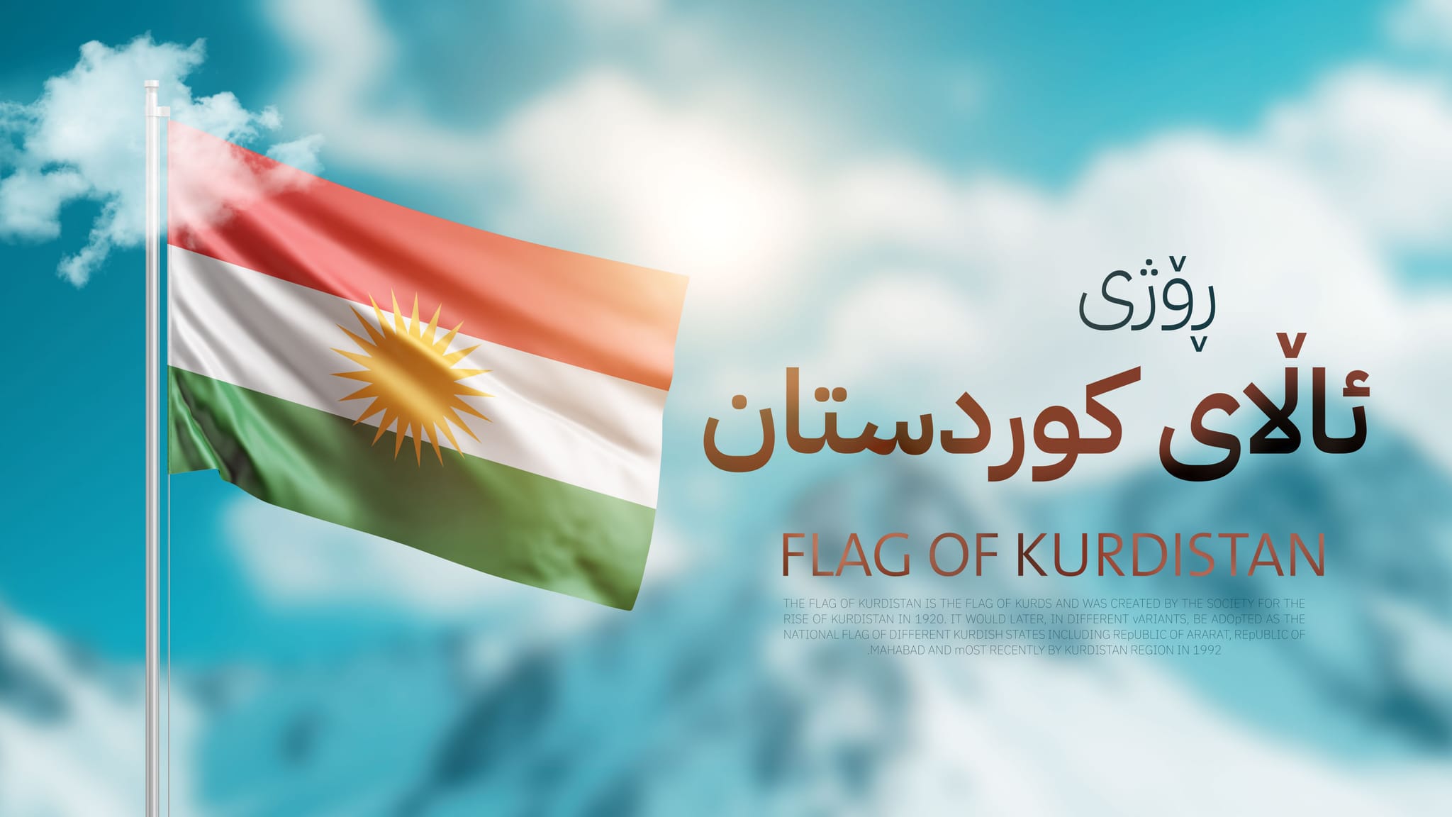 ئەمڕۆ ڕۆژی ئاڵای کوردستانە