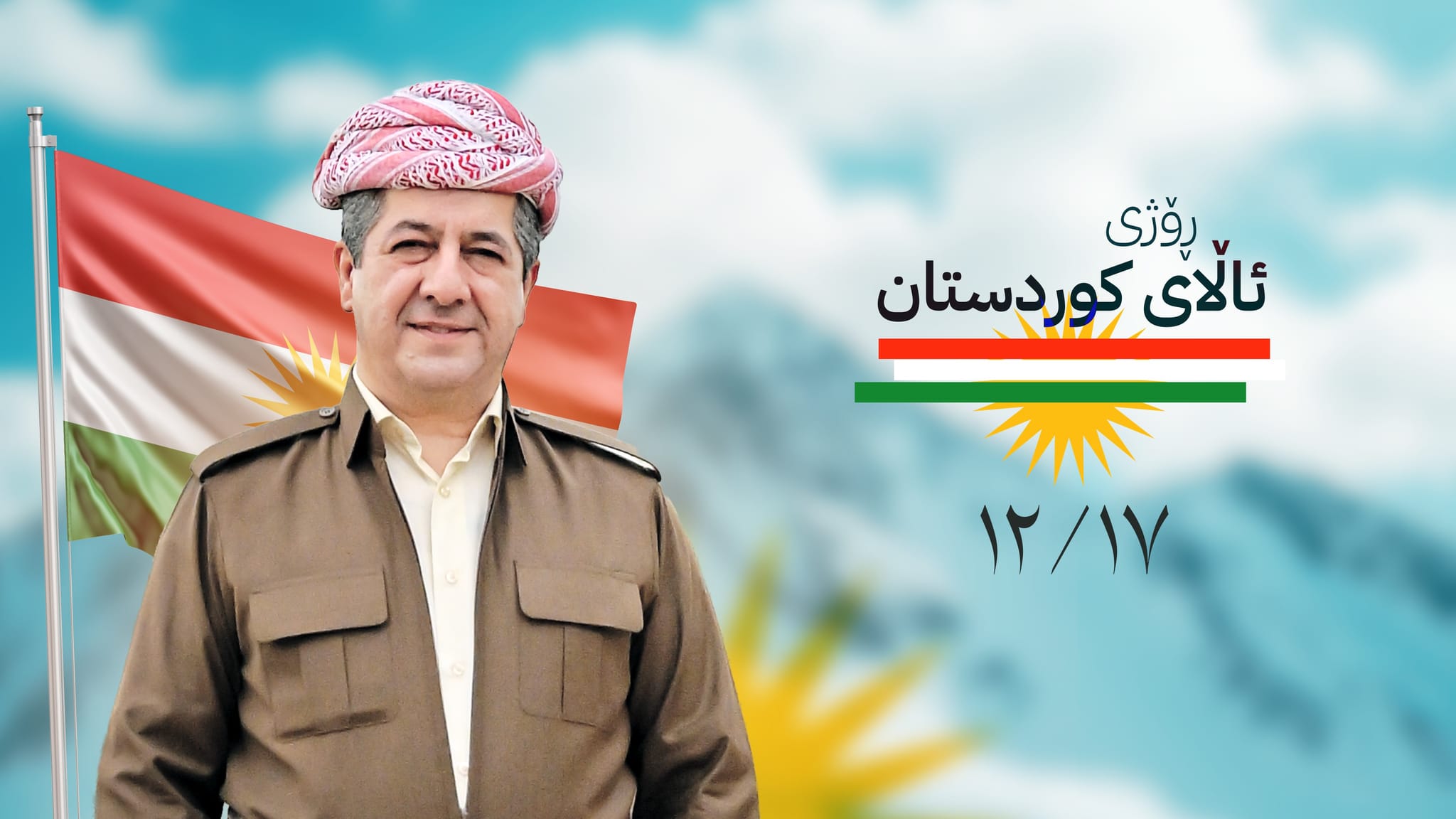 مەسرور بارزانی لە ڕۆژی ئاڵای کوردستان: لەژێر سایەی ئەم ئاڵا پیرۆزە دەست لەناو دەستی یەكتر هەنگاو دەنێین