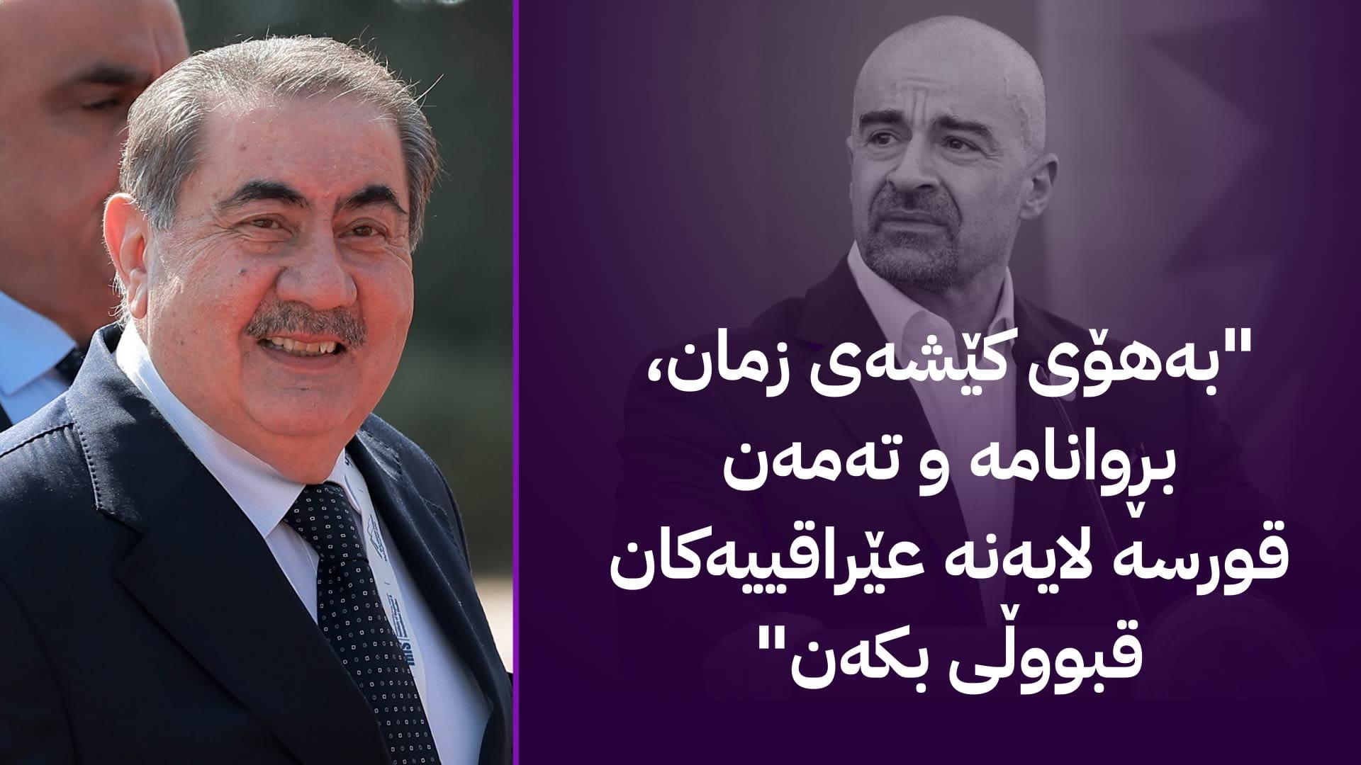 هۆشیار زێباری: پشتیوانی بافڵ تاڵەبانی بۆ پۆستی سەرۆککۆمار دەکەین، بەڵام ..
