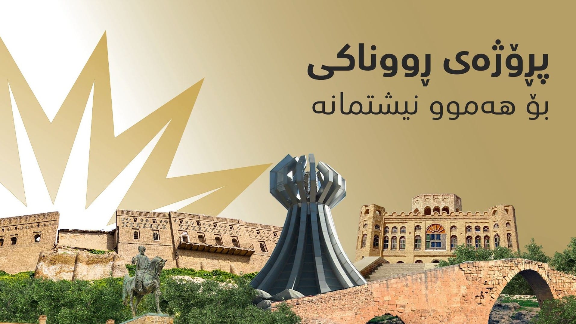 کارەبای 24 کاتژمێری دەگاتە ئیدارەی سەربەخۆی گەرمیان