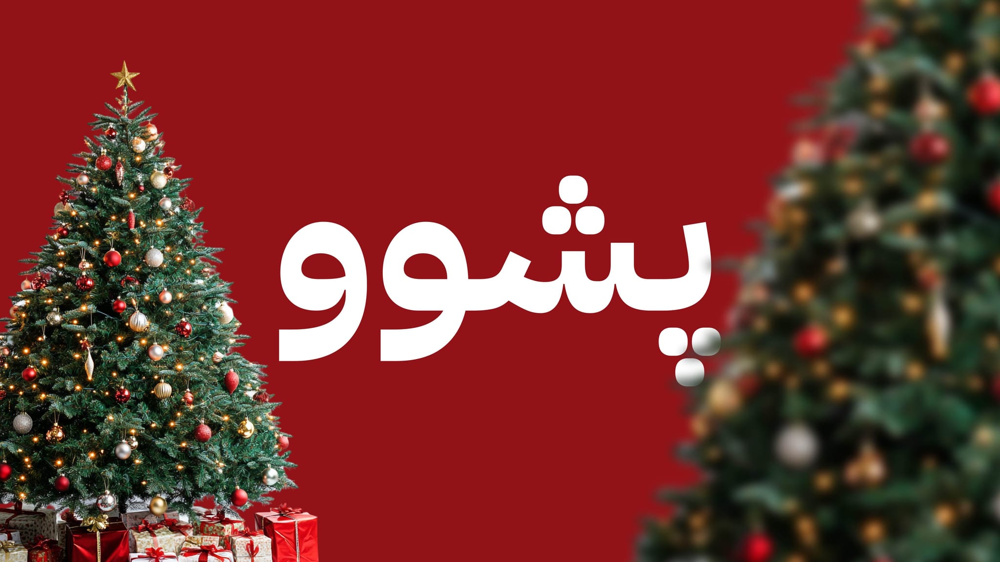 لە هەرێمی کوردستان شەش ڕۆژ پشووی فەرمی ڕاگەیێنرا