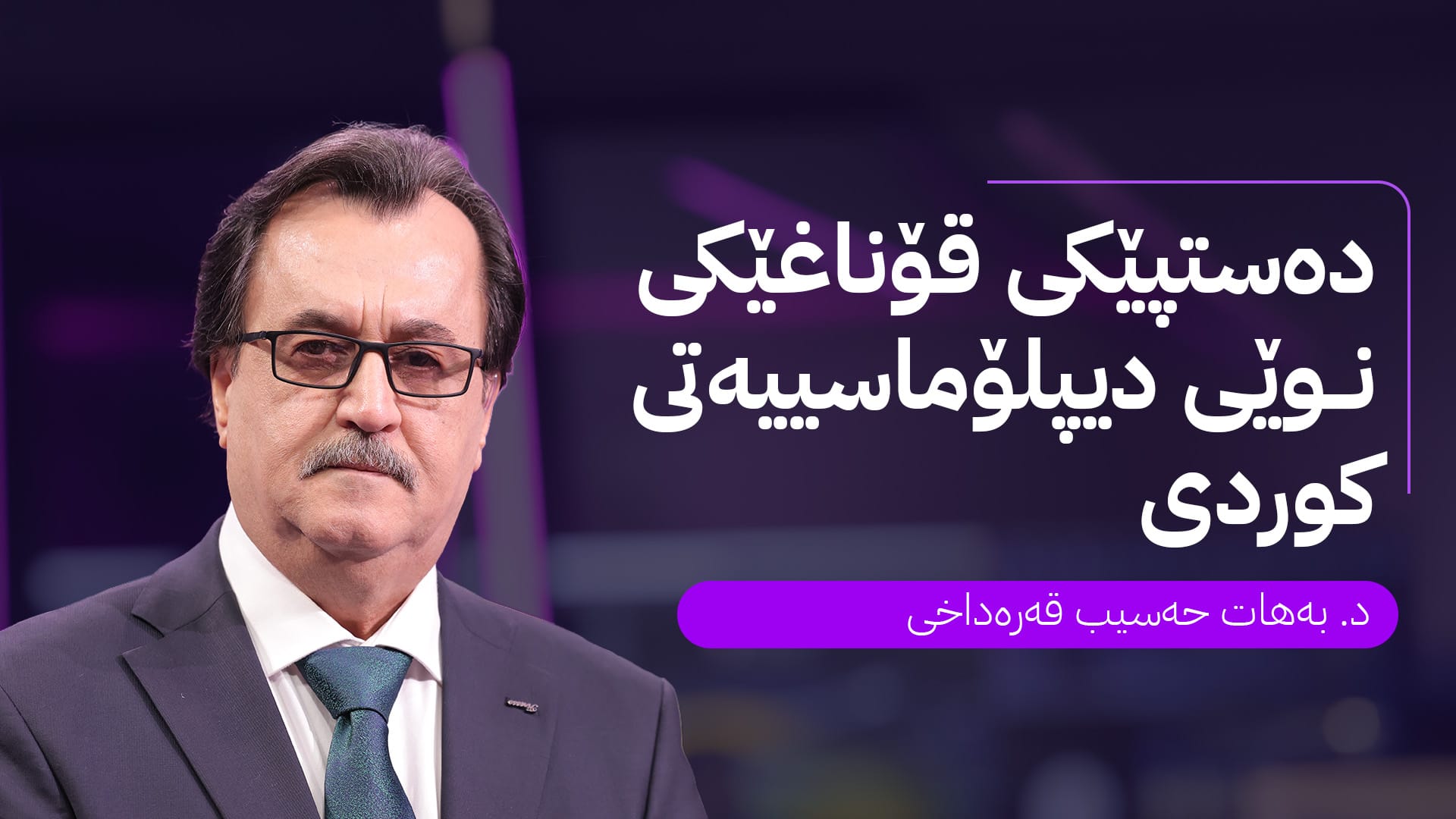 لە هەولێرەوە بۆ قاهیرە