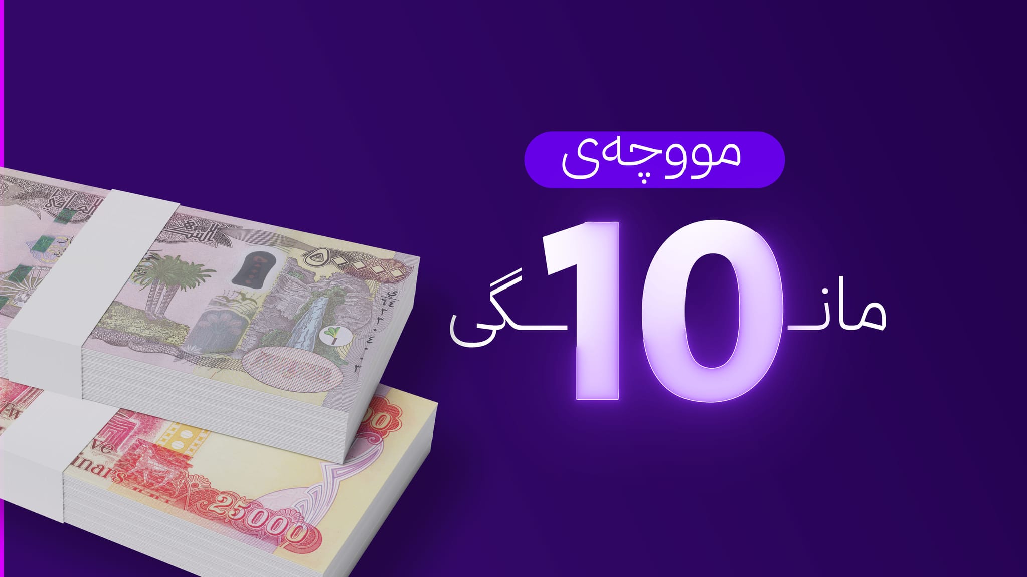 وەزارەتی دارایی عێراق ڕێکارەکانی ناردنی مووچەی مانگی 10ـی نەکرد