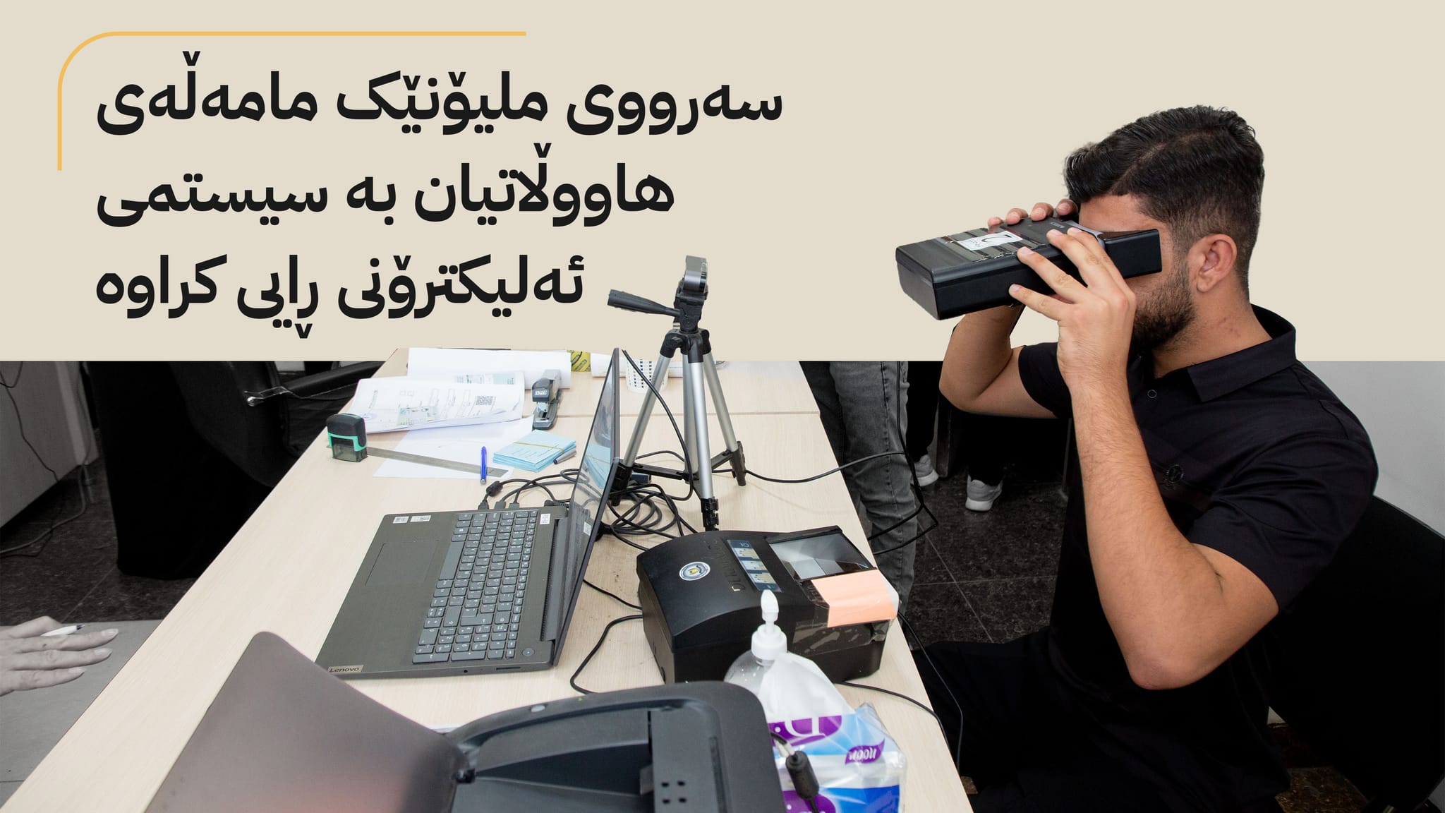 ئەمساڵ فەرمانگە دادییەكان سەرووی ملیۆنێک مامەڵەیان بە سیستمی ئەلیكترۆنی ڕایی كردووە