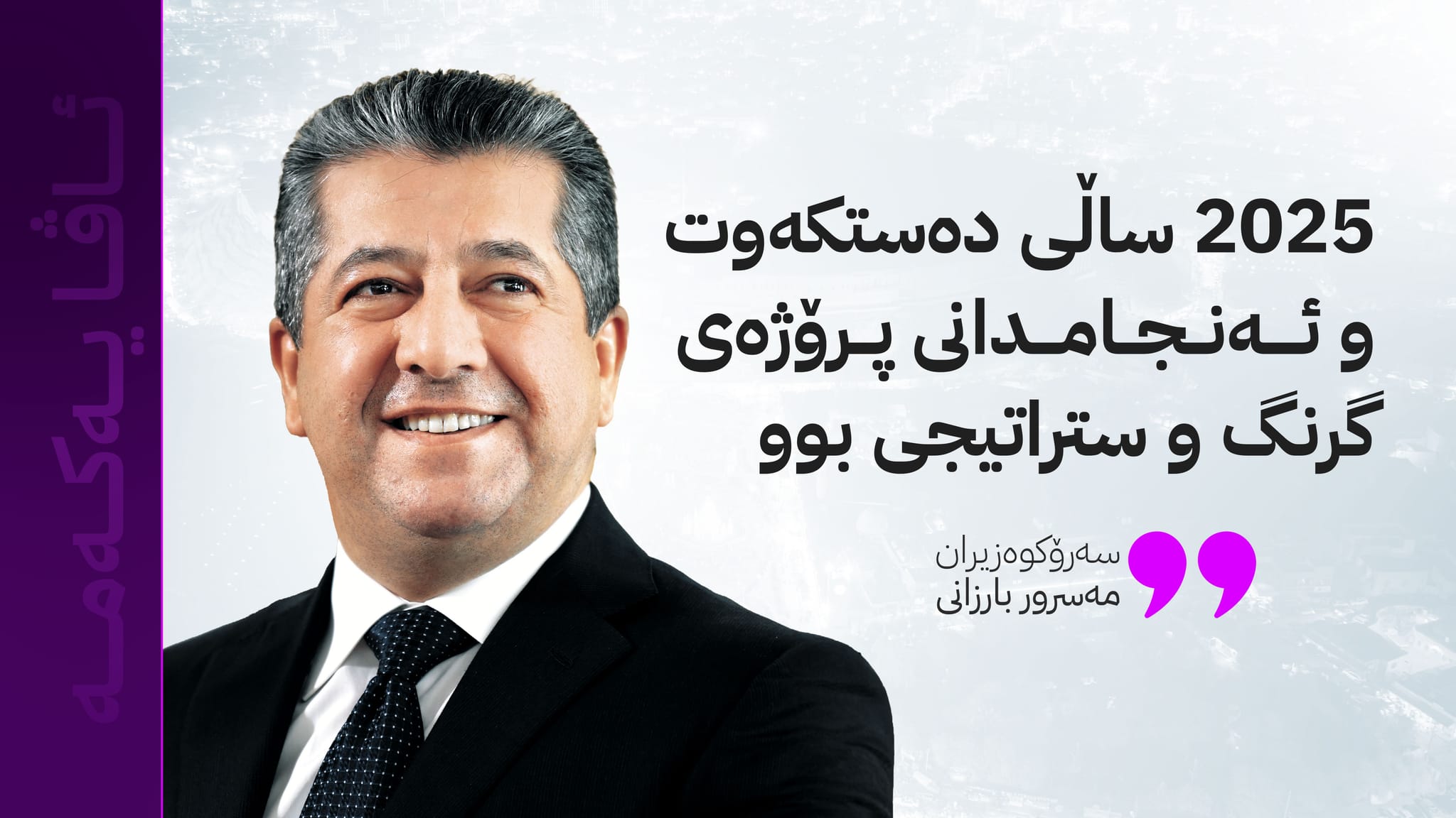 مەسرور بارزانی: بە مەبەست ڕێگری لە پێکهێنانی حکومەت کراوە