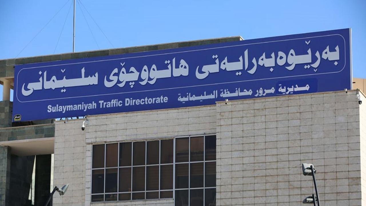 نۆرەگرتنی ئەلیکترۆنی لە بەشی مۆڵەتی هاتووچۆی سلێمانی کارا دەکرێت