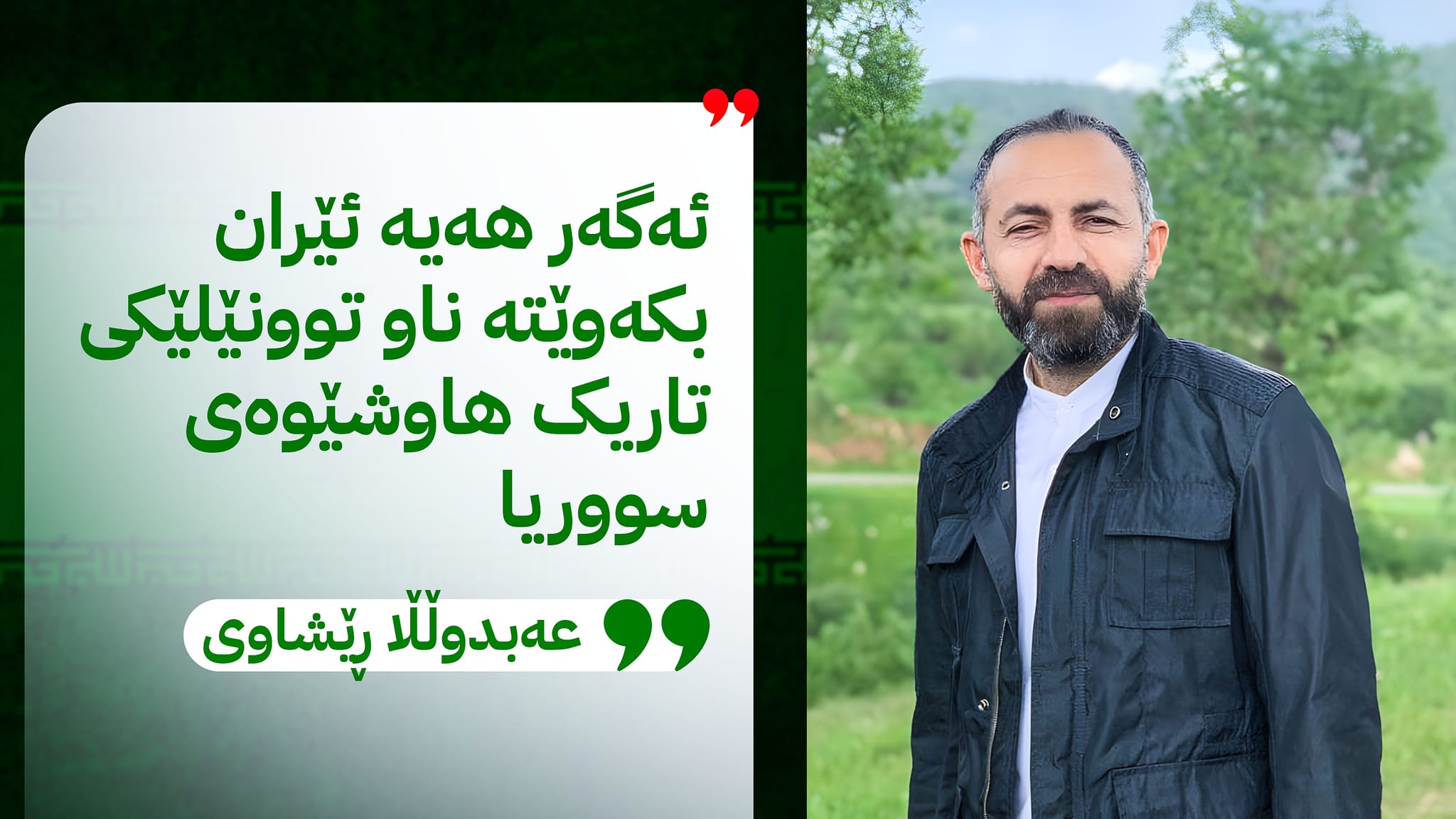 مانگەشەوی سەر لە ئێوارەی 2026؟