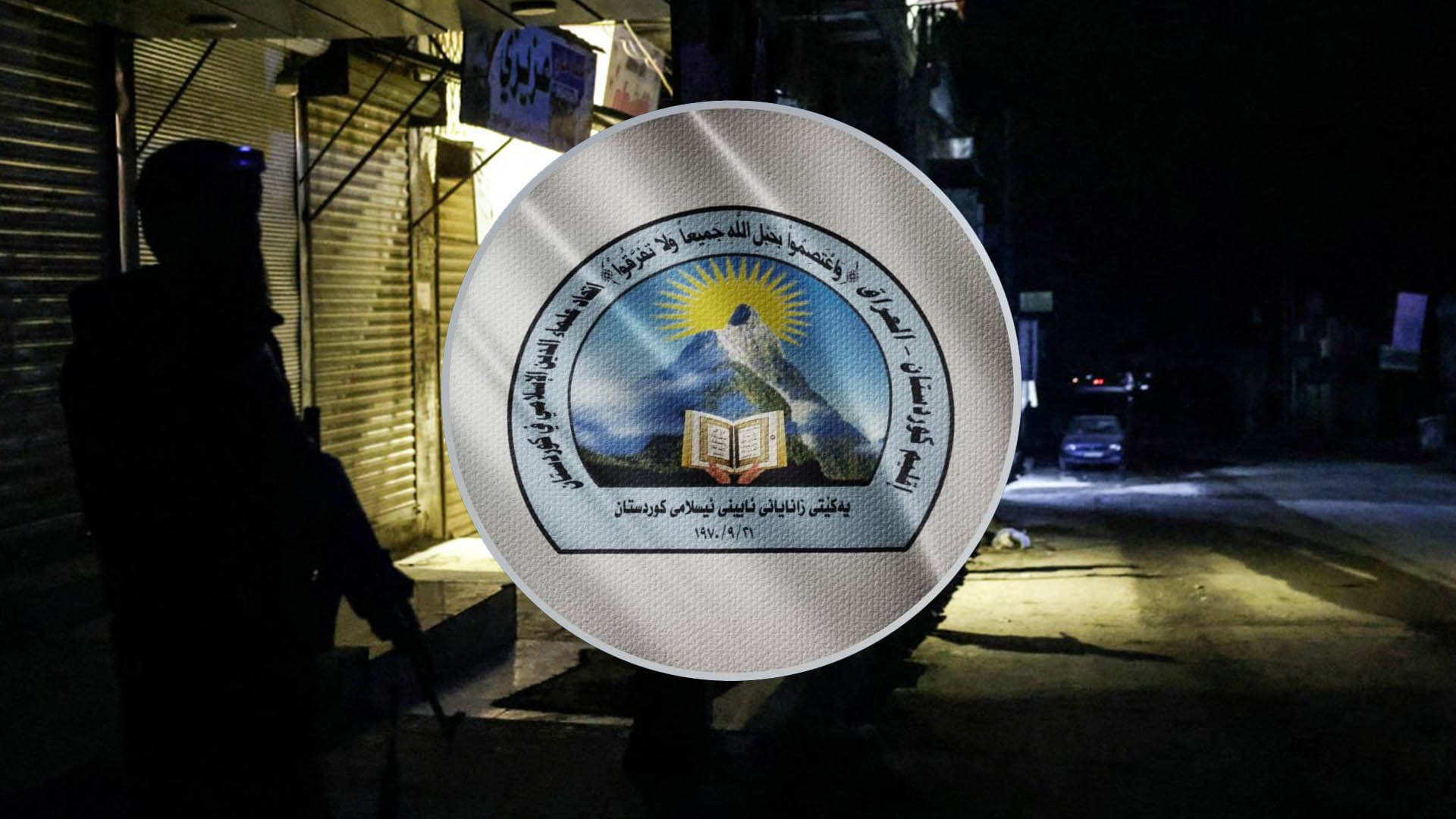 یەكێتیی زانایان: ئەوەی بەرامبەر بە كورد دەكرێت لە حەلەب پێچەوانەی بنەماكانی ئیسلامە