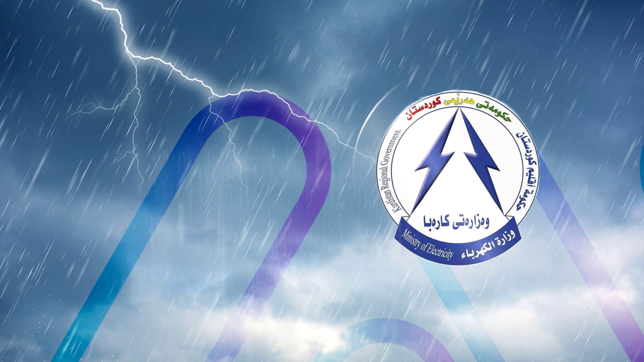 بەهۆی کێشەیەکی تەکنیکی کارەبای بەشێکی شار و شارۆچکەکان کوژایەوە