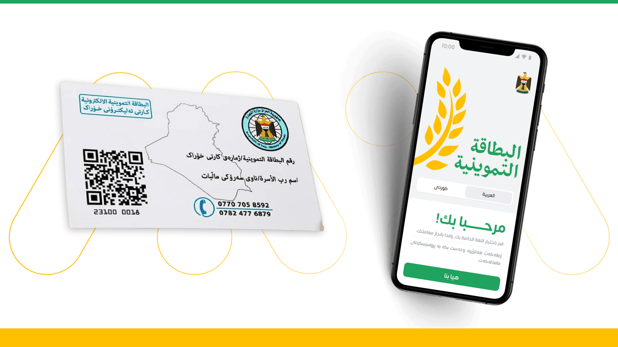 پرۆسەی بە دیجیتاڵکردنی پسوولەی خۆراک کارا دەکرێت