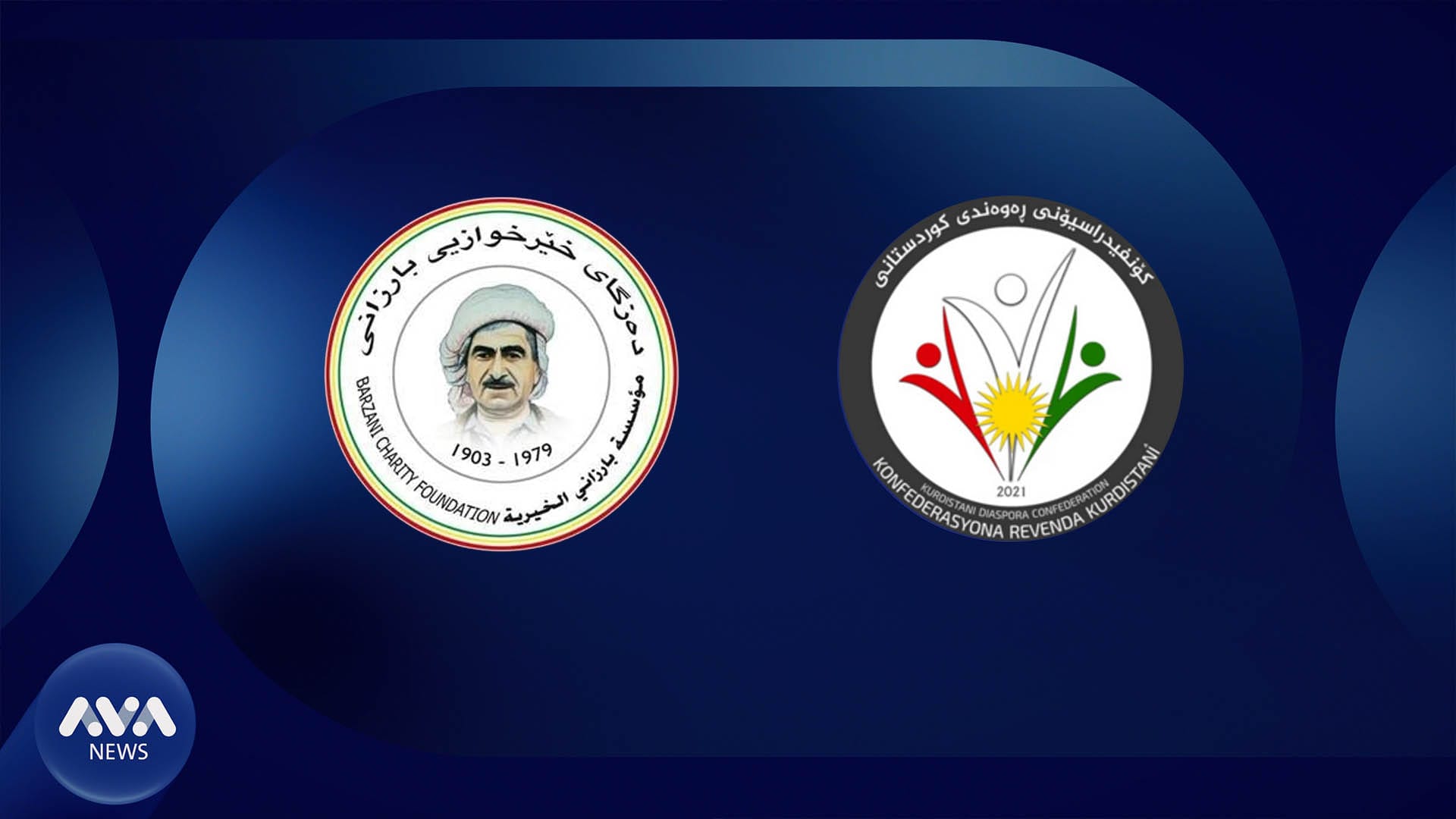 ڕەوەندی کوردستانی پشتگیریی "دەزگای خێرخوازیی بارزانی" دەکەن