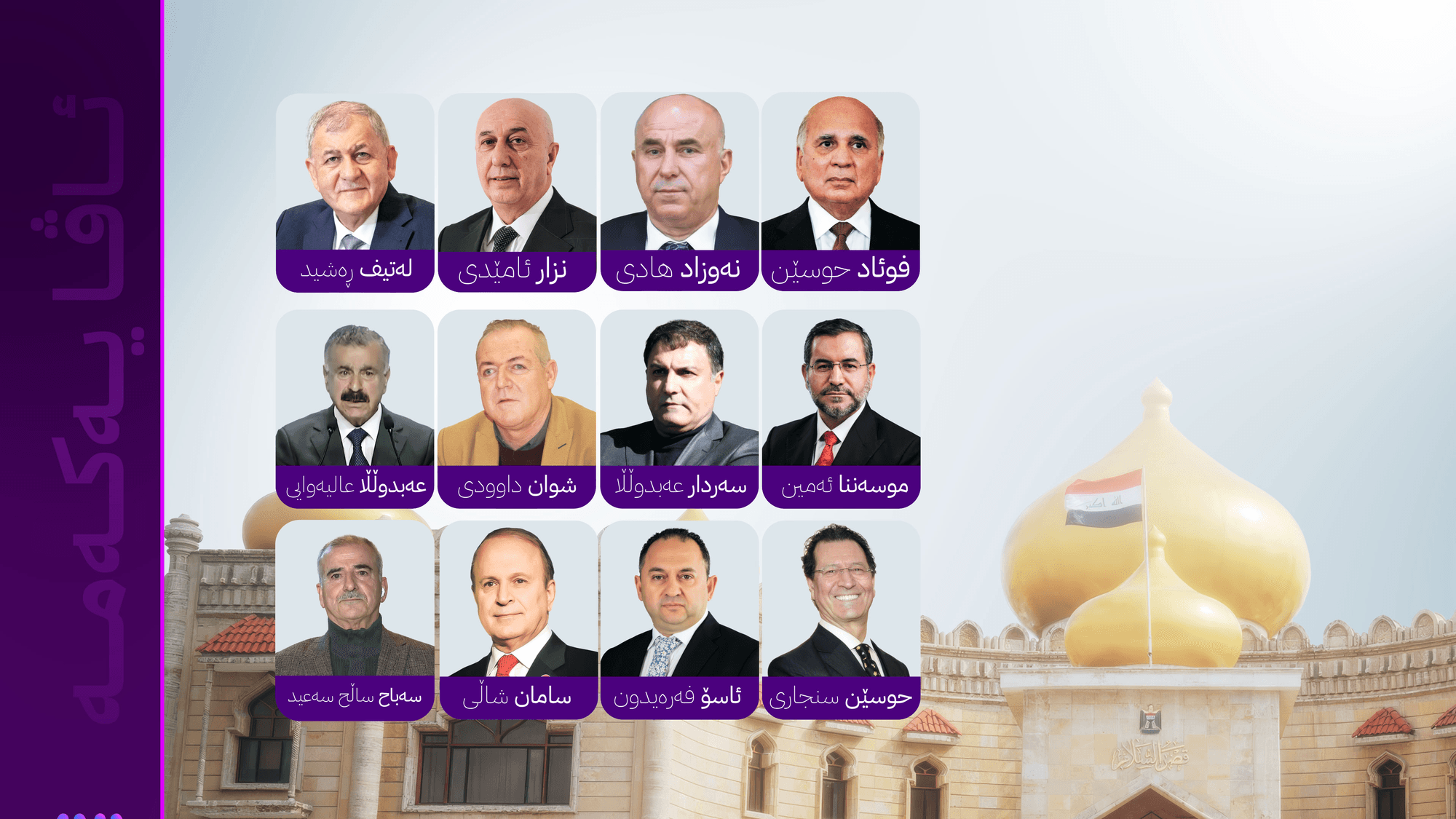 بەفەرمی کاندیدانی سەرۆککۆمار ئاشکرا کران؛ 15 کاندید ماون