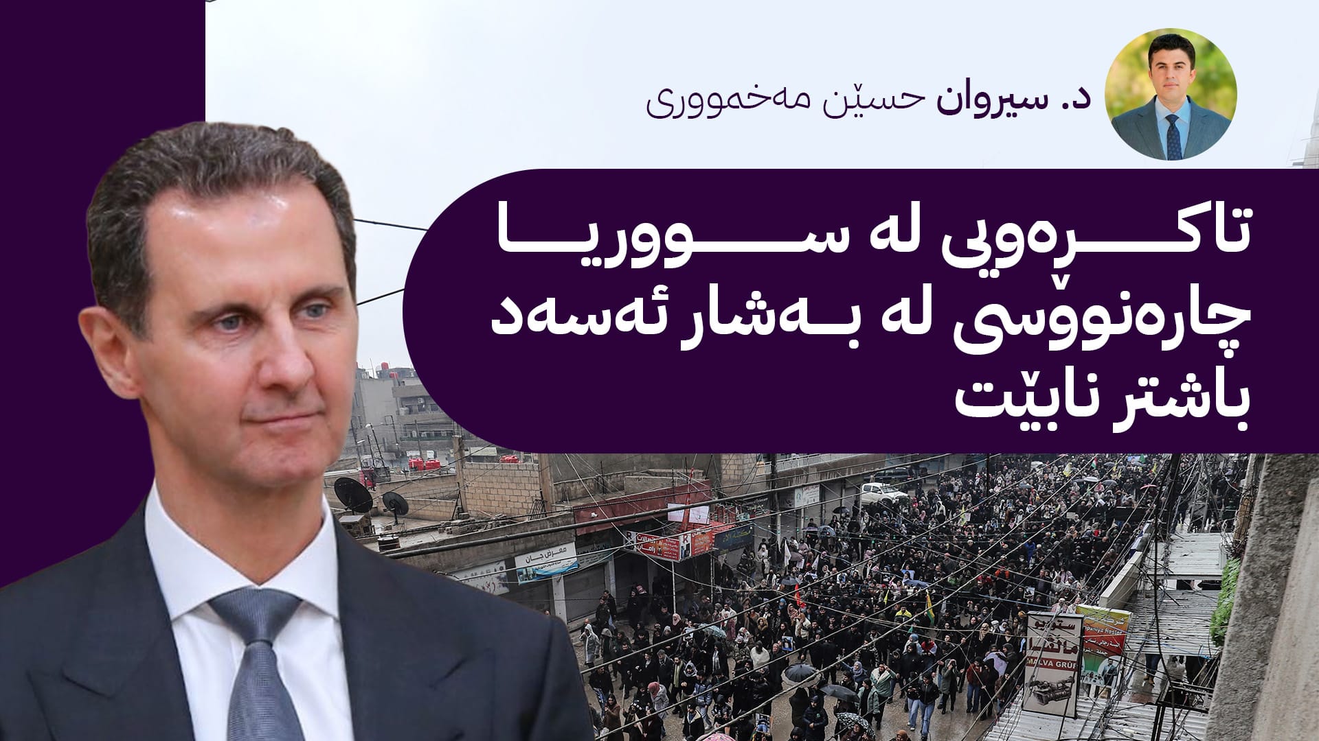 ڕەهەندەكانی شەڕی حەلەب