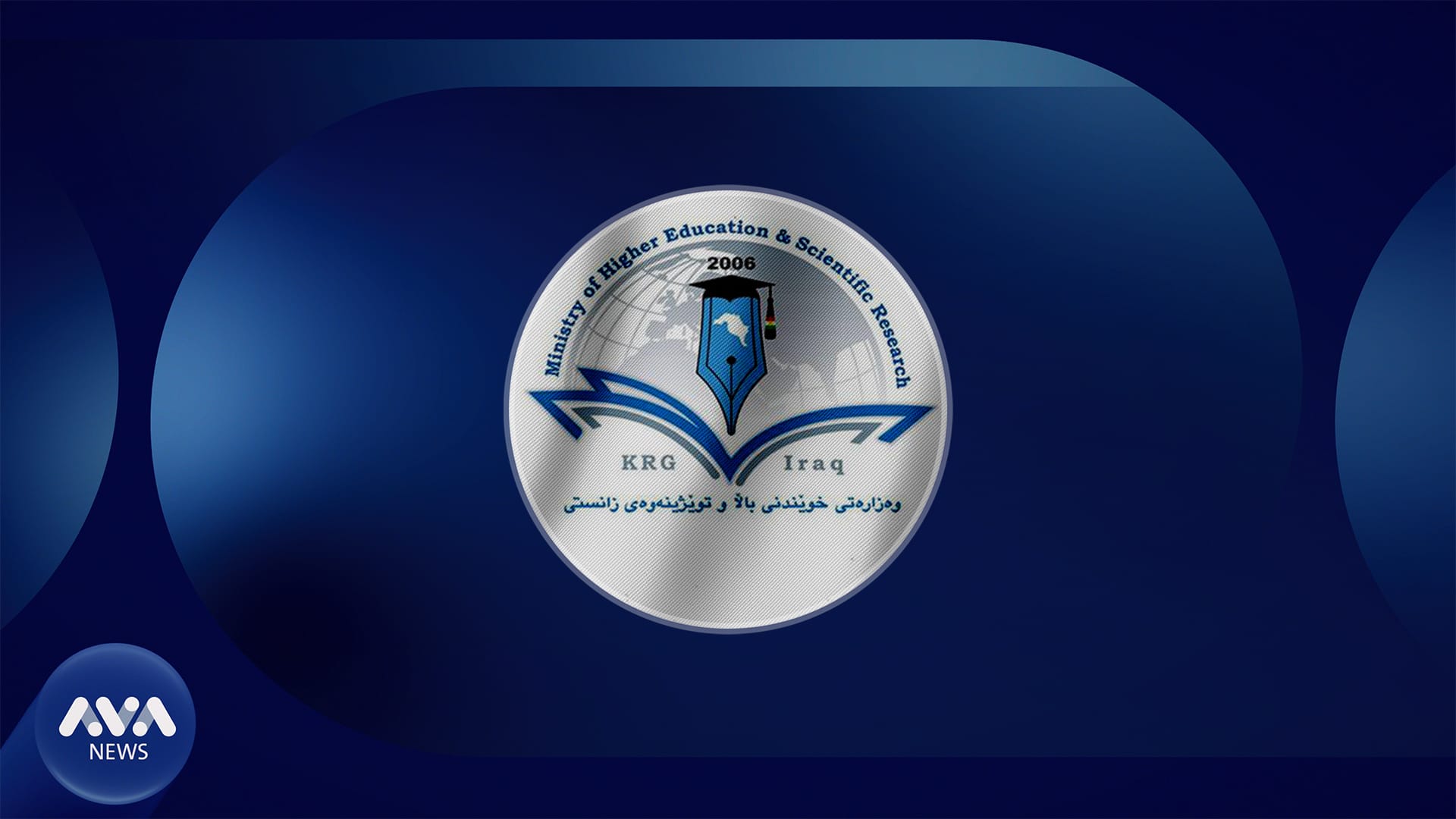 وەزارەتی خوێندنی باڵا خولی ڕاهێنانی نێودەوڵەتی لە هۆڵەندا ڕادەگەیێنێت