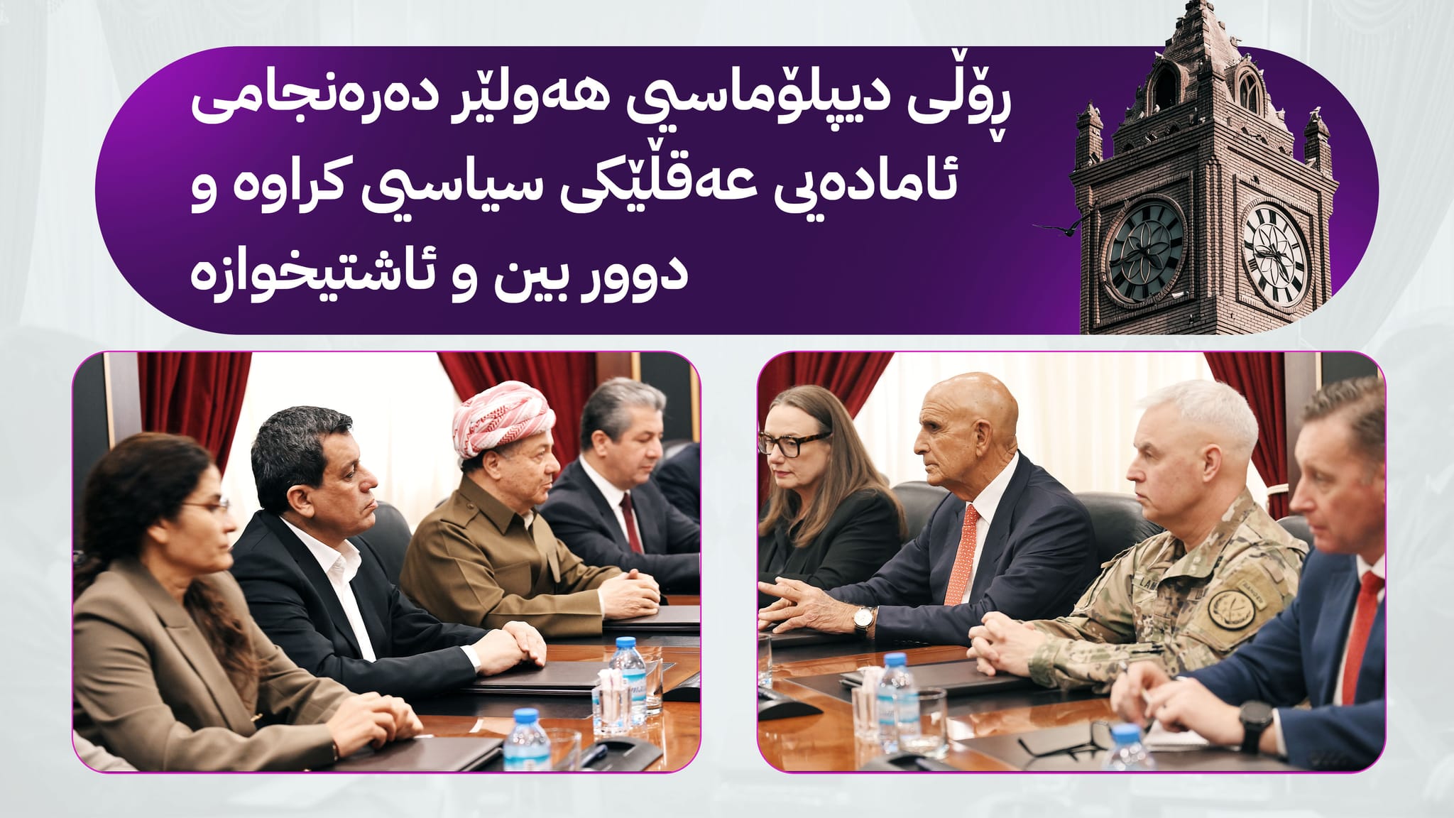 جارێكی تر هەولێر؛ ناوەندێكی دیپلۆماسیی گرنگ