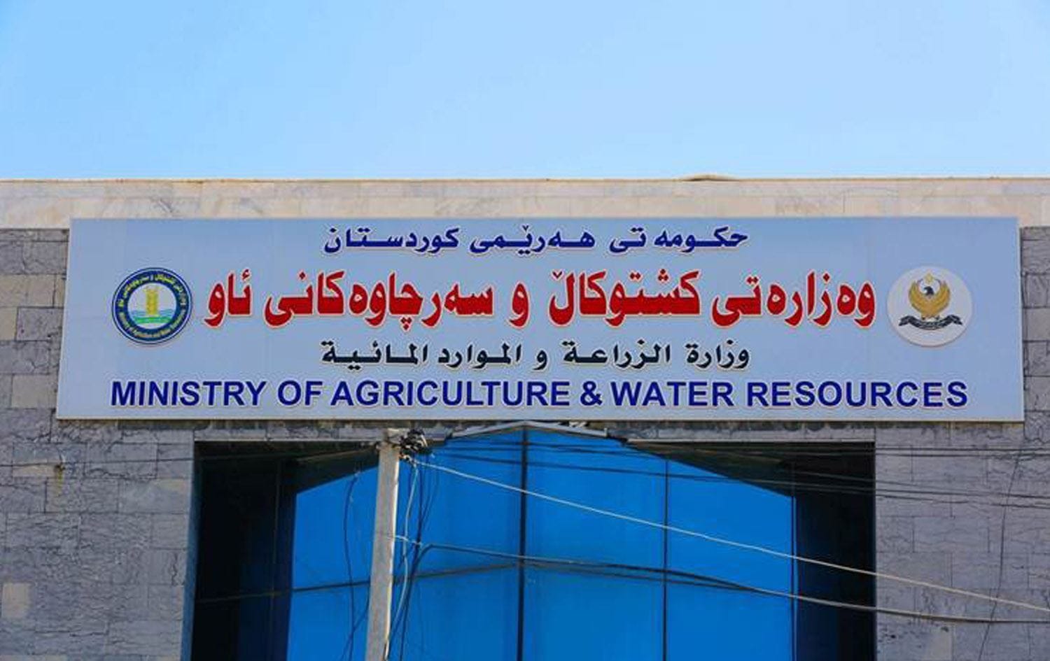 هۆشدارییەک لە وەزارەتی کشتوکاڵەوە بۆ جووتیاران