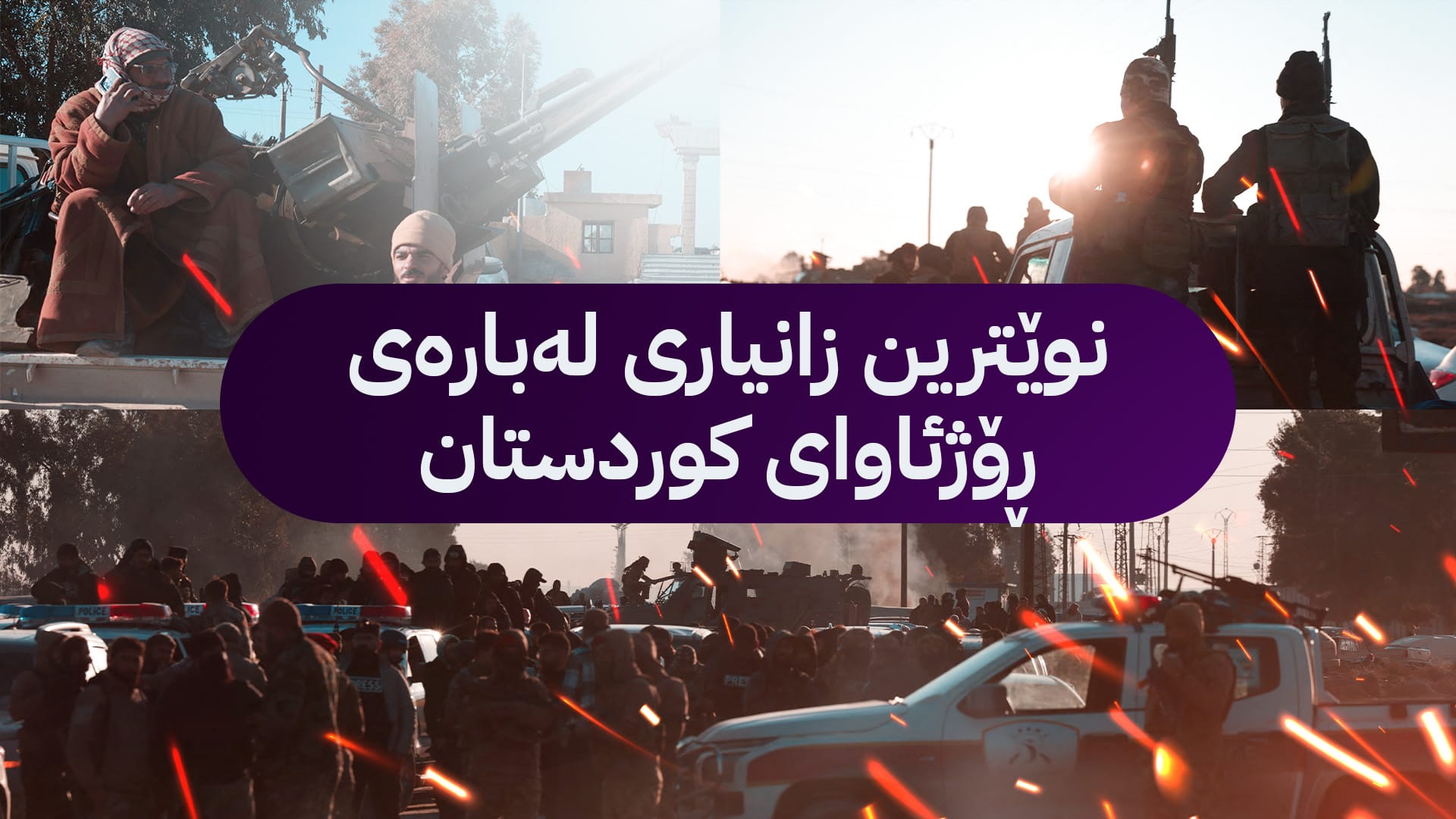 هەسەدە بڕیاری بەرگری داوە و لە حەسەکە شەڕێکی قورسە