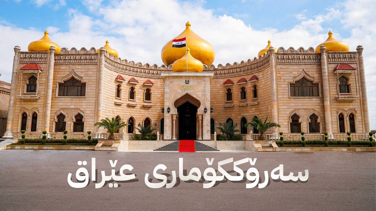 بەفەرمی لیستی کۆتایی ناوی کاندیدانی سەرۆککۆمار بڵاوکرایەوە