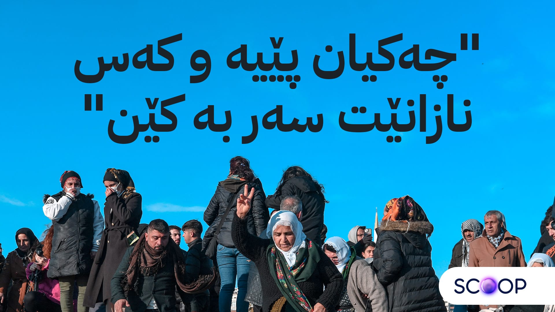 لە سووریا گرووپی "چەتە و ڕێگر" پەیدابوون دەستدرێژی دەکەنە سەر ئاوارە کوردەکان