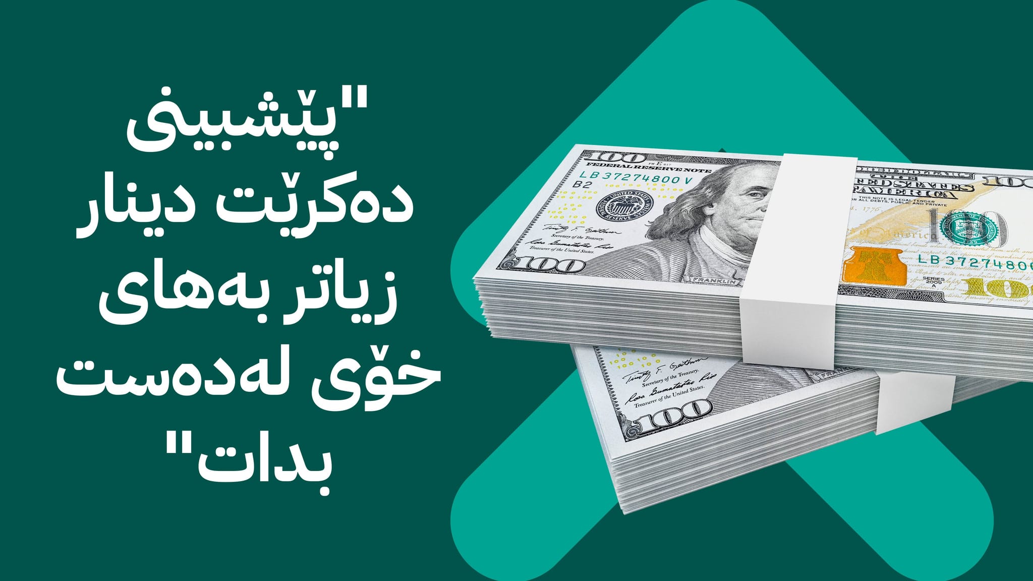 بەهای دینار دابەزینێکی پێوانەیی بەرامبەر بە دۆلار تۆمار کرد