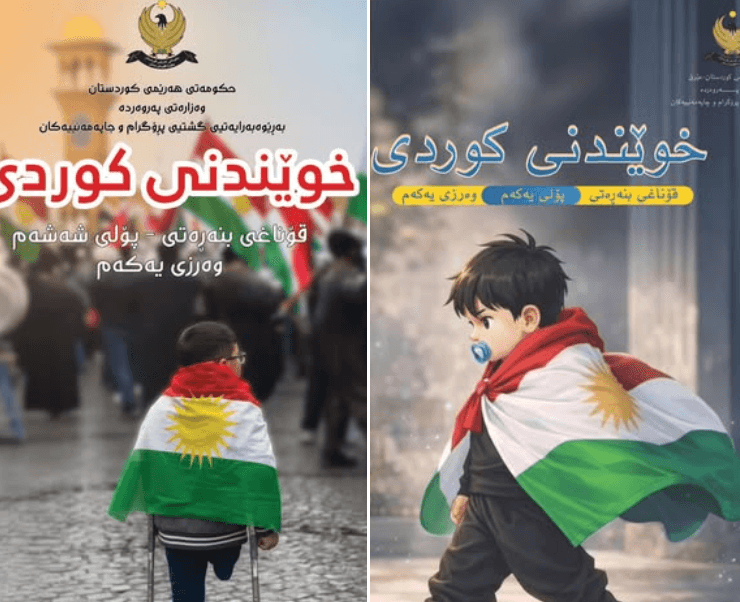 وێنەی دوو منداڵی بەشداری خۆپیشاندانەکان دەخرێتە سەر بەرگی کتێبەکانی خوێندن