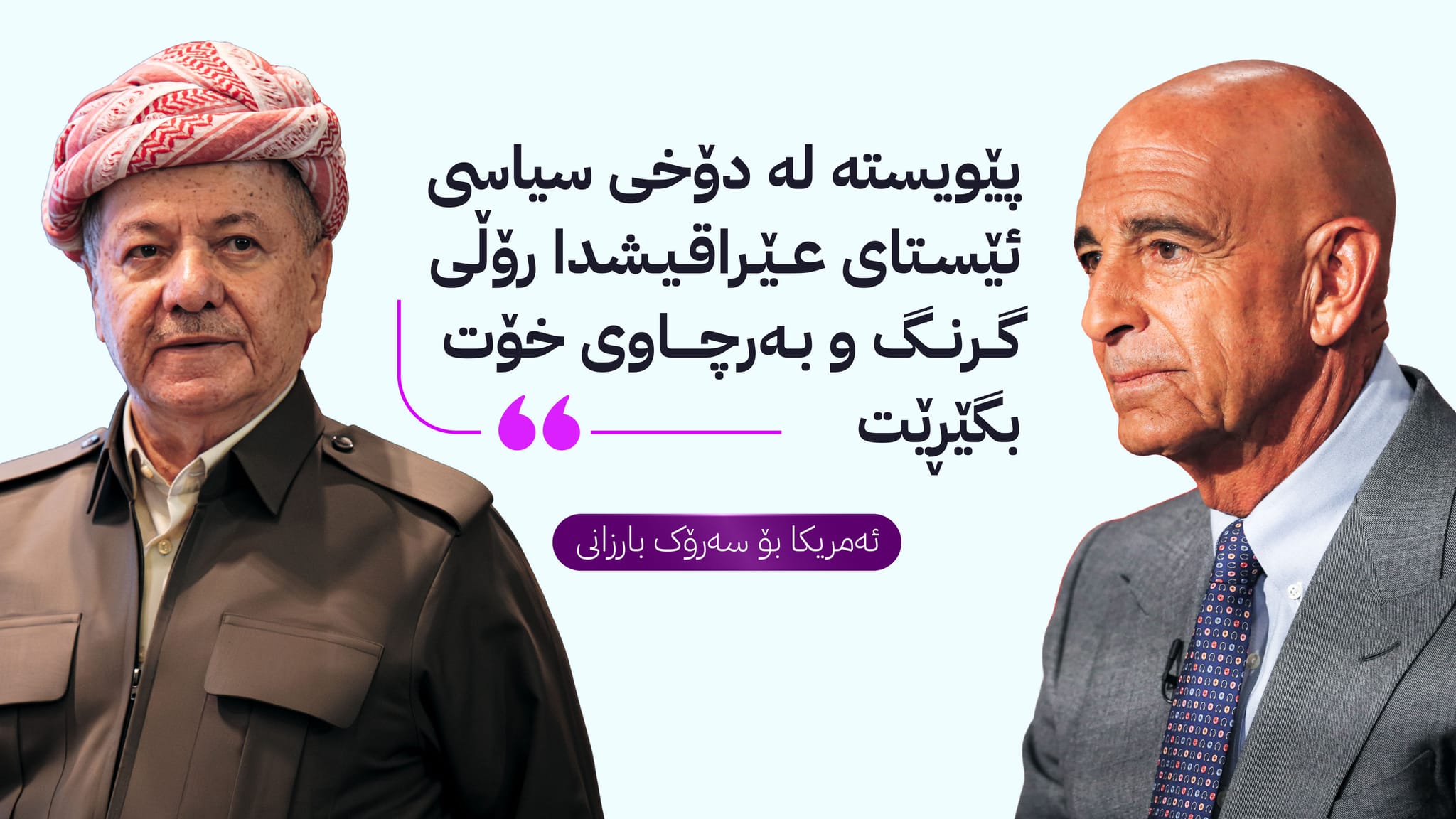 ترەمپ ڕۆڵی سەرۆک بارزانی لە هێنانەدی ڕێکەوتنی نێوان دیمەشق و هەسەدە بەرز دەنرخێنێت