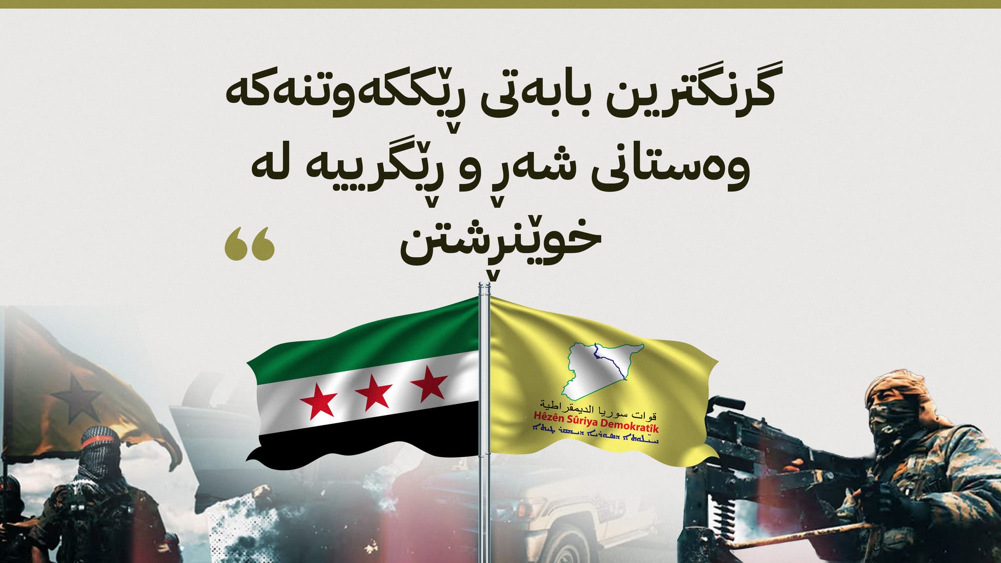 مەزڵووم عەبدی و ئیلهام ئەحمەد بۆچوونی خۆیان لەسەر ڕێککەوتن لەگەڵ سووریا دەخەنەڕوو