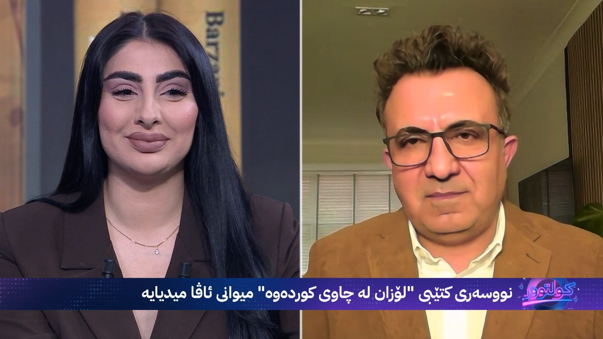 کتێبی "لۆزان لە چاوی کوردەوە" بەردەست دەبێت