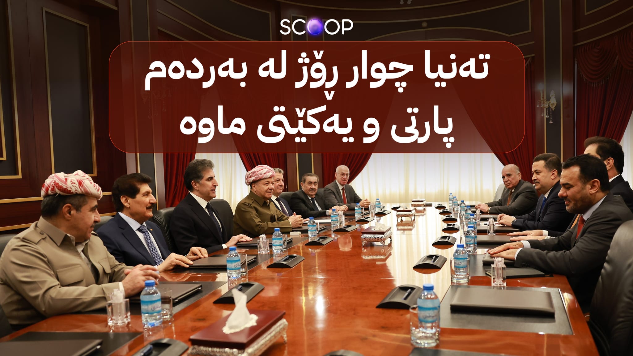 سەرۆک بارزانی بە سێ ڕێگا میکانیزمی پۆستی سەرۆککۆمار دیاریی دەکات