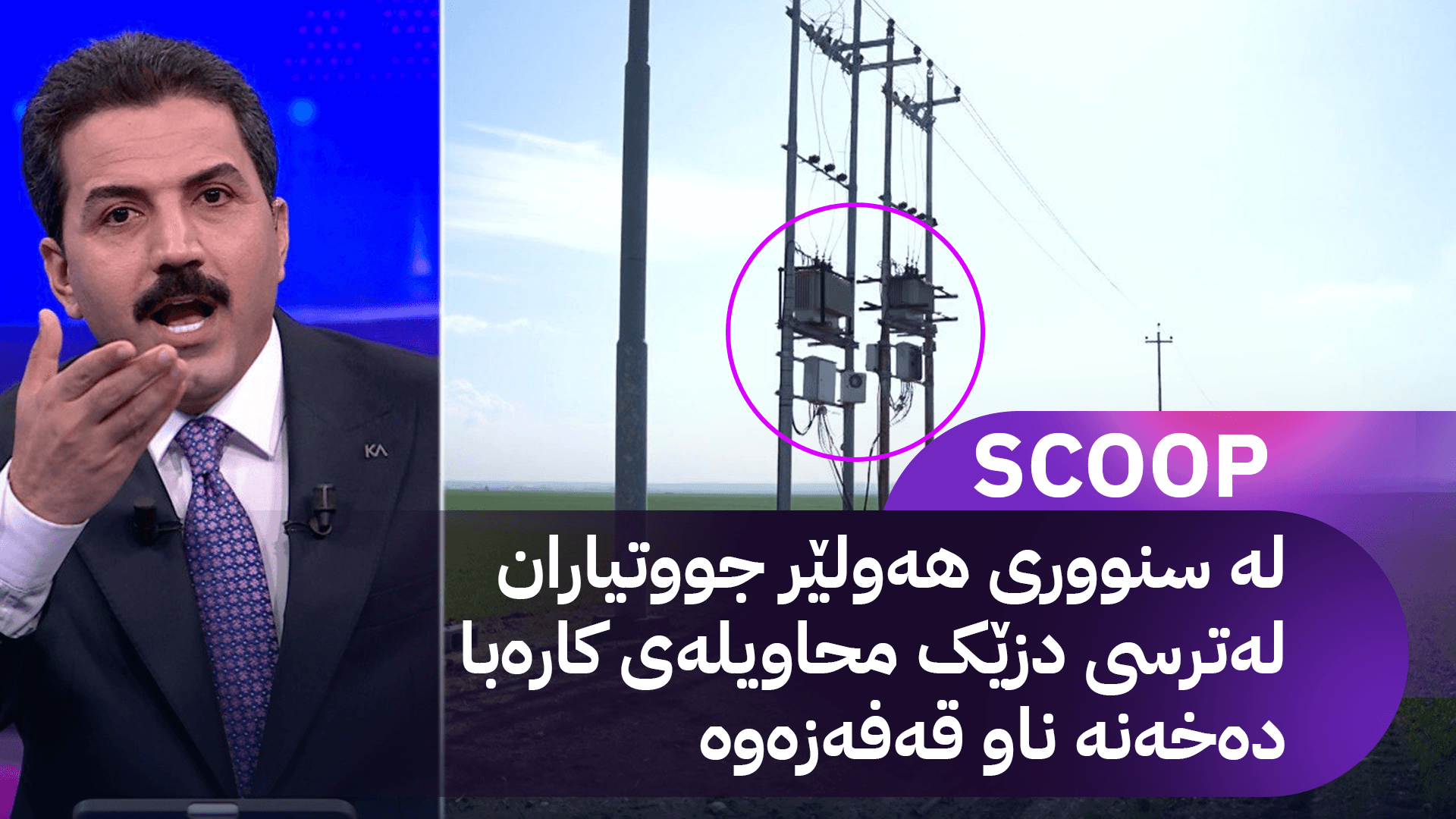 دزێک لە سنووری هەولێر خەوی لە چاوی جووتیاران زڕاندووە