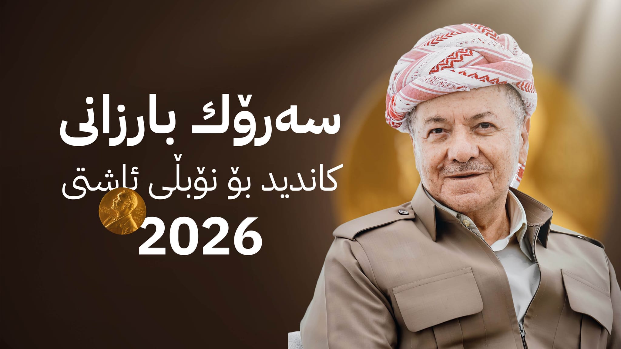 سەرۆك بارزانی كاندید بۆ نۆبڵی ئاشتی 2026